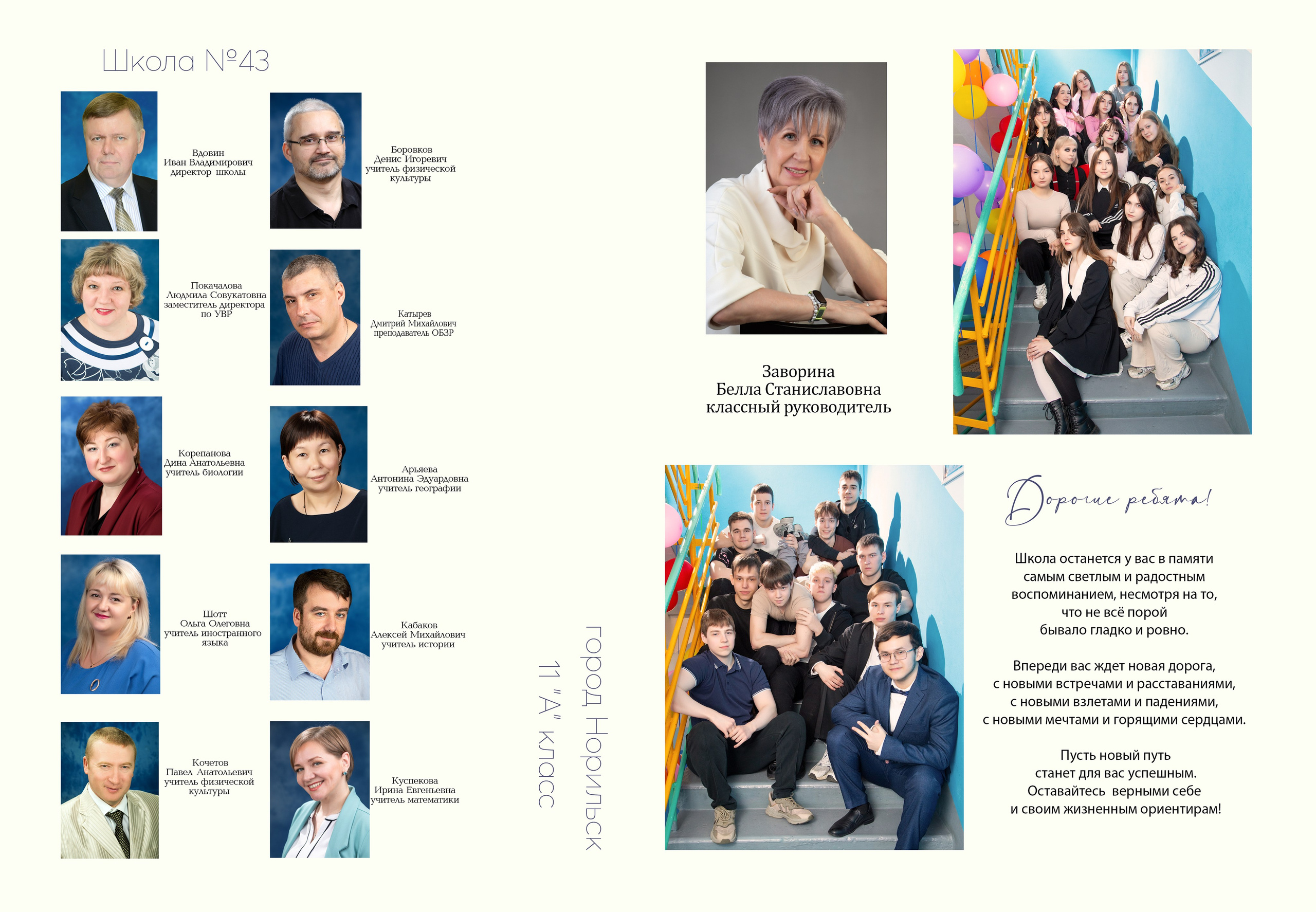 Выпускной альбом Школьный для старших классов. Выпускные альбомы и фотокниги  в Норильске от студии Fresh Story