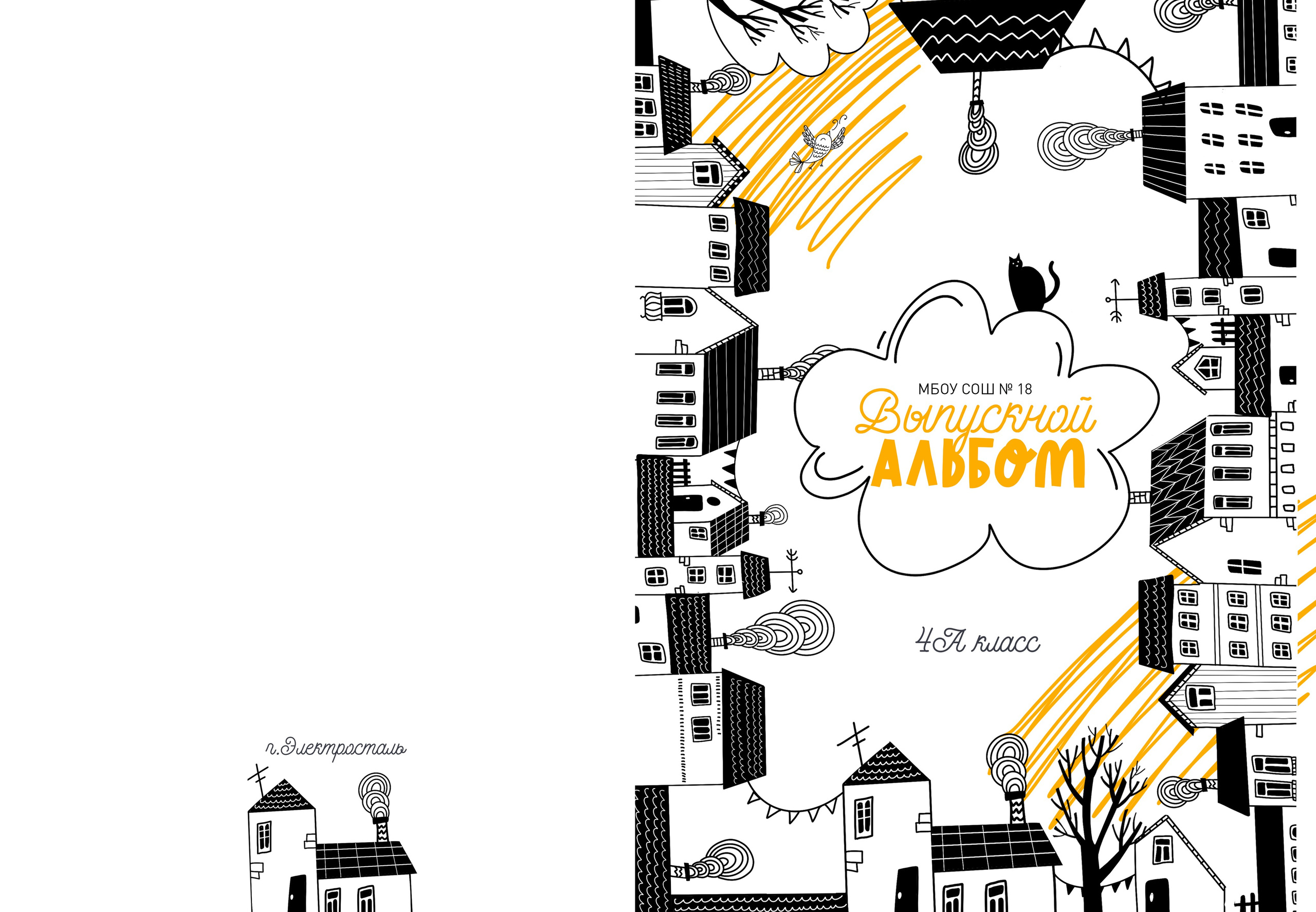 Выпускной альбом Электросталь, Ногинск