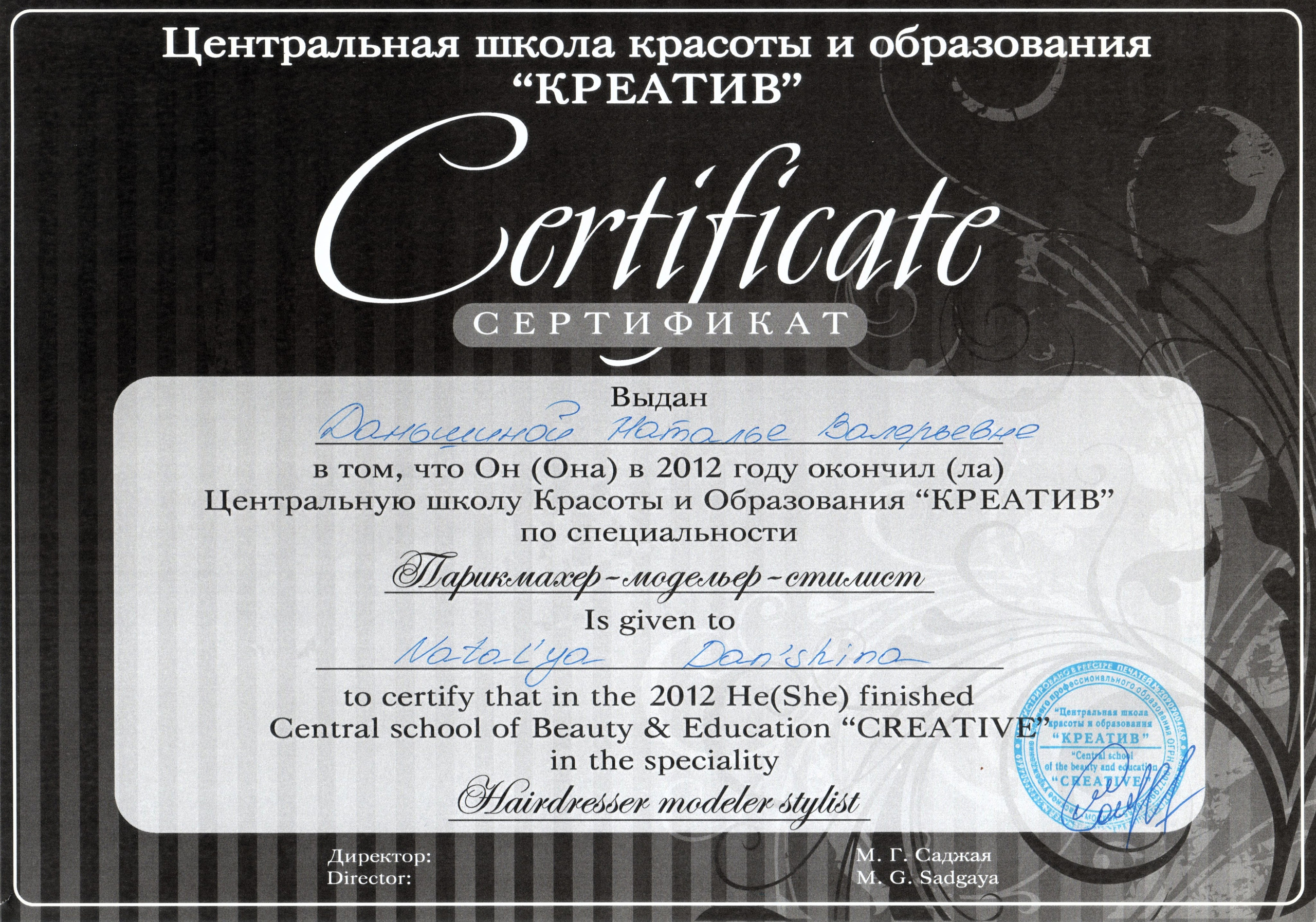 Наталья Даньшина — Визажист-Стилист причесок