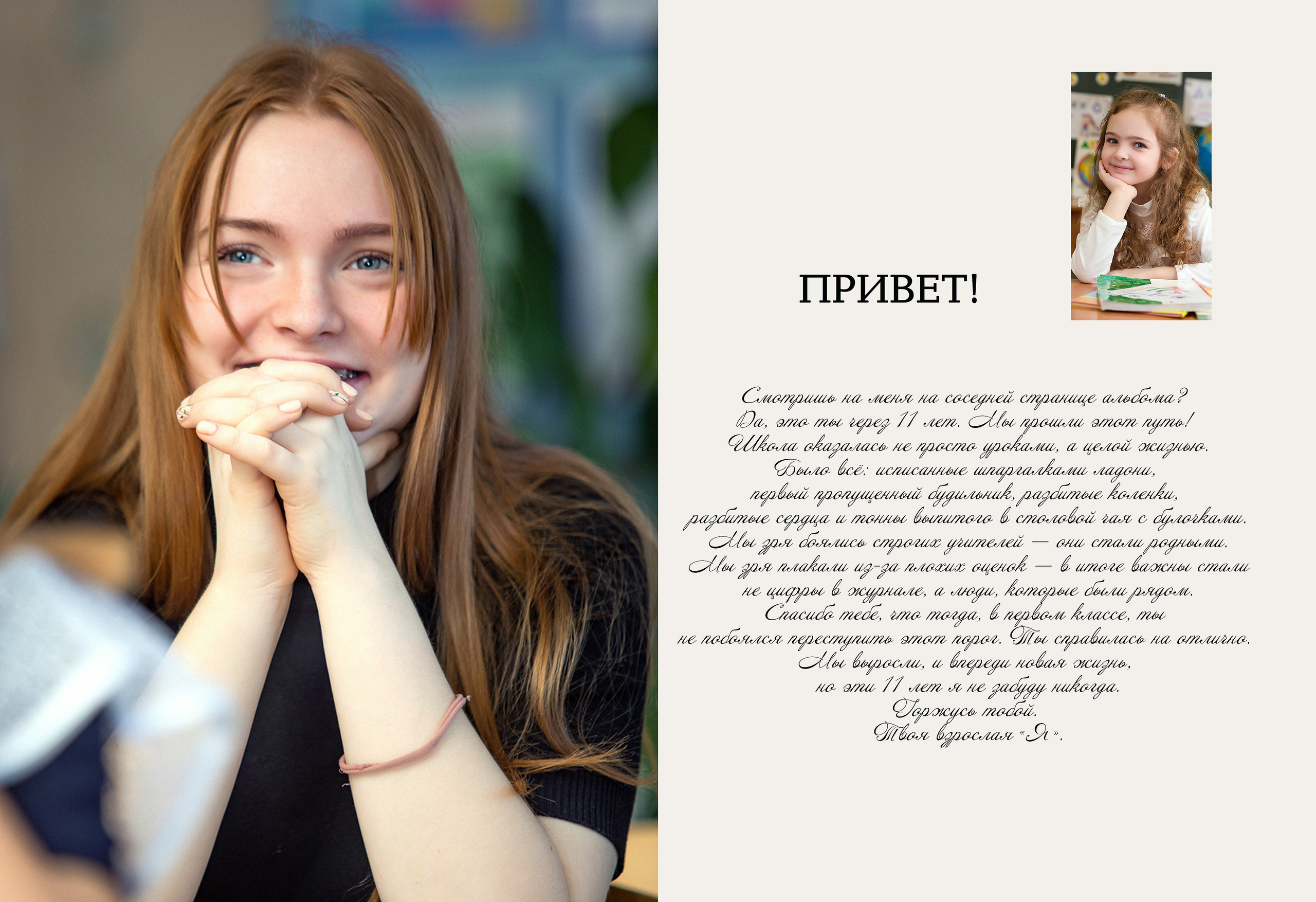 Школьные истории. Выпускные альбомы и фотокниги  в Норильске от студии Fresh Story