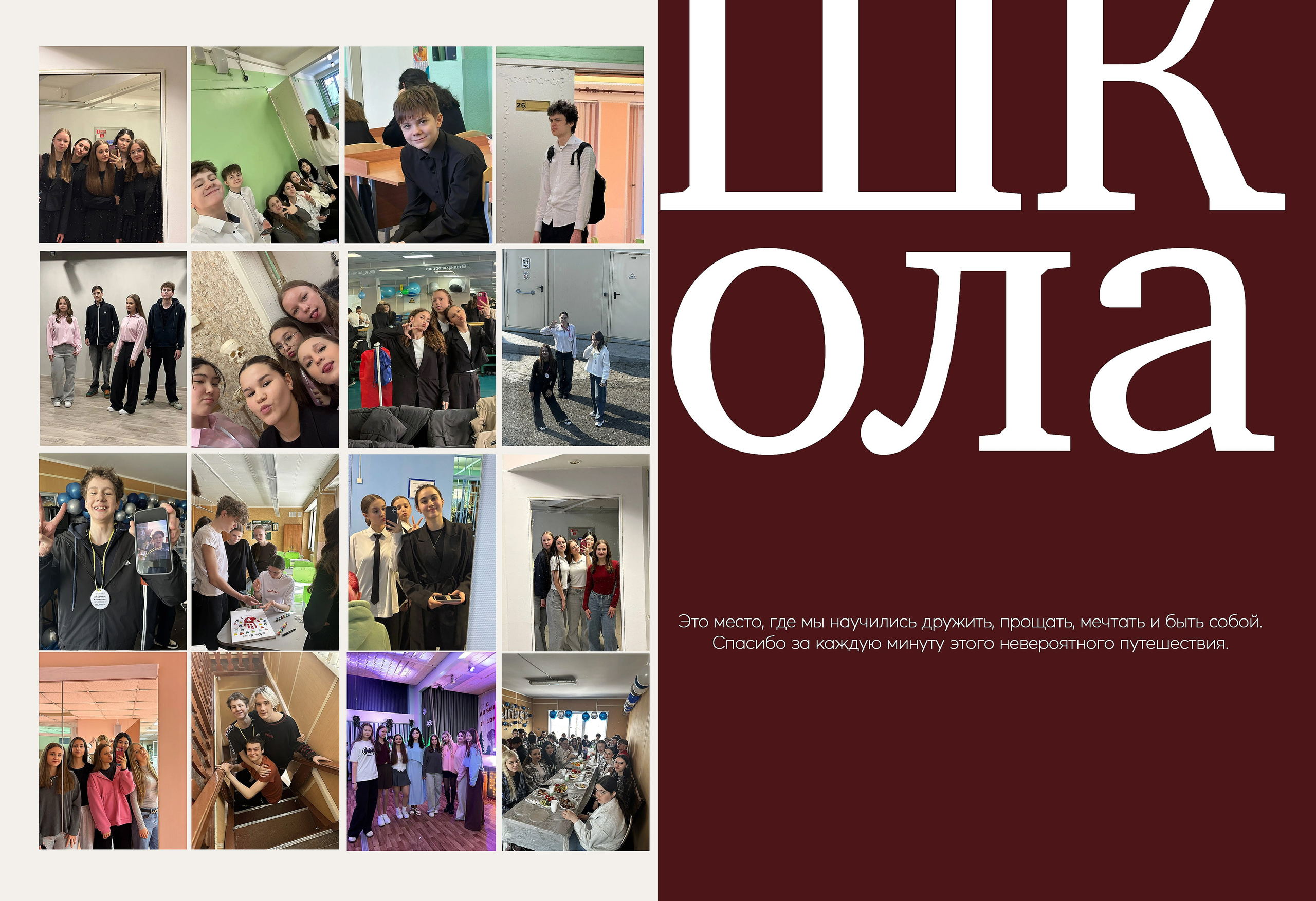 Школьные истории. Выпускные альбомы и фотокниги  в Норильске от студии Fresh Story