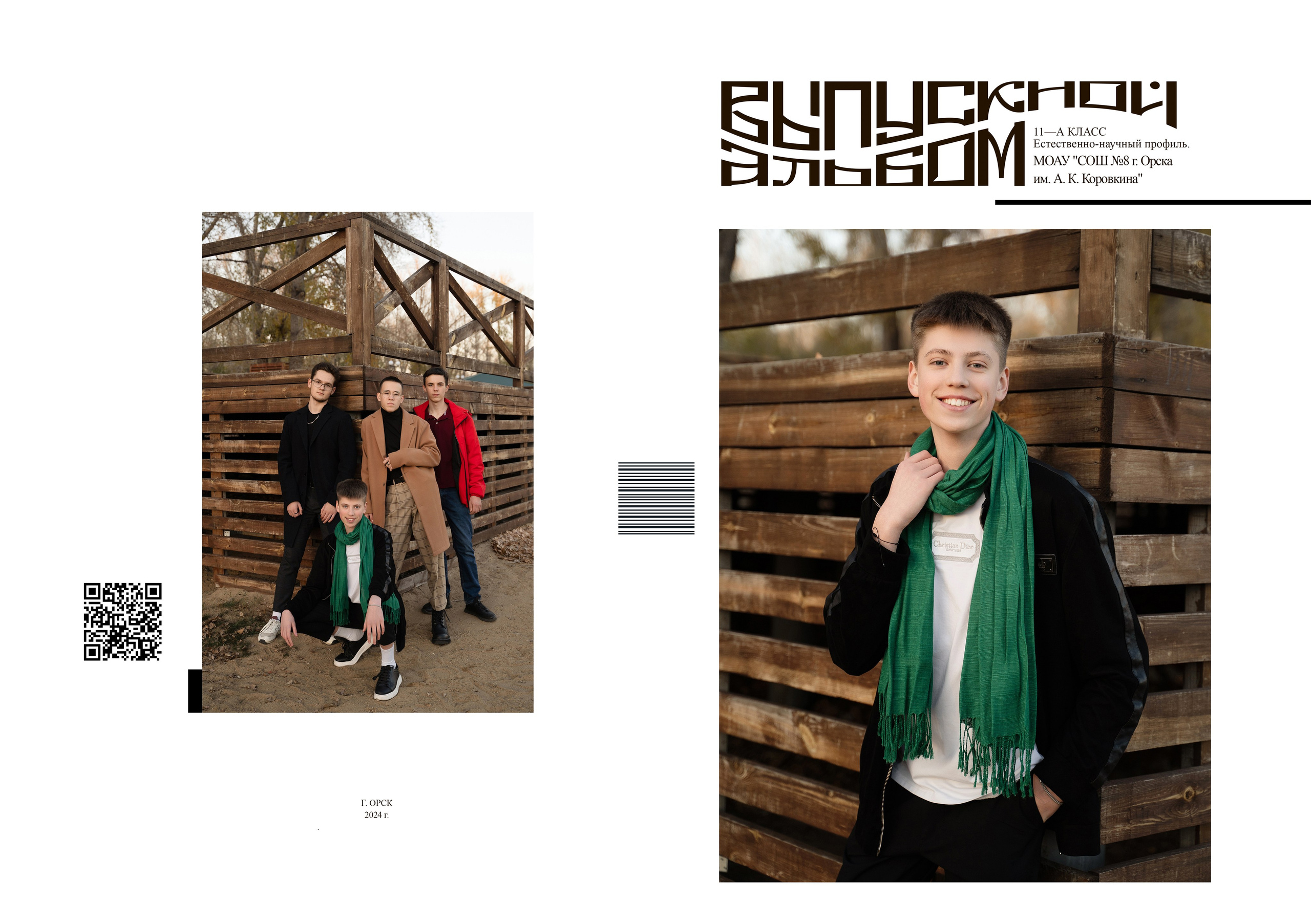 Школьный прайс. Выпускной школьный альбом в Орске и Москве — Фотограф Наталья Лаптова