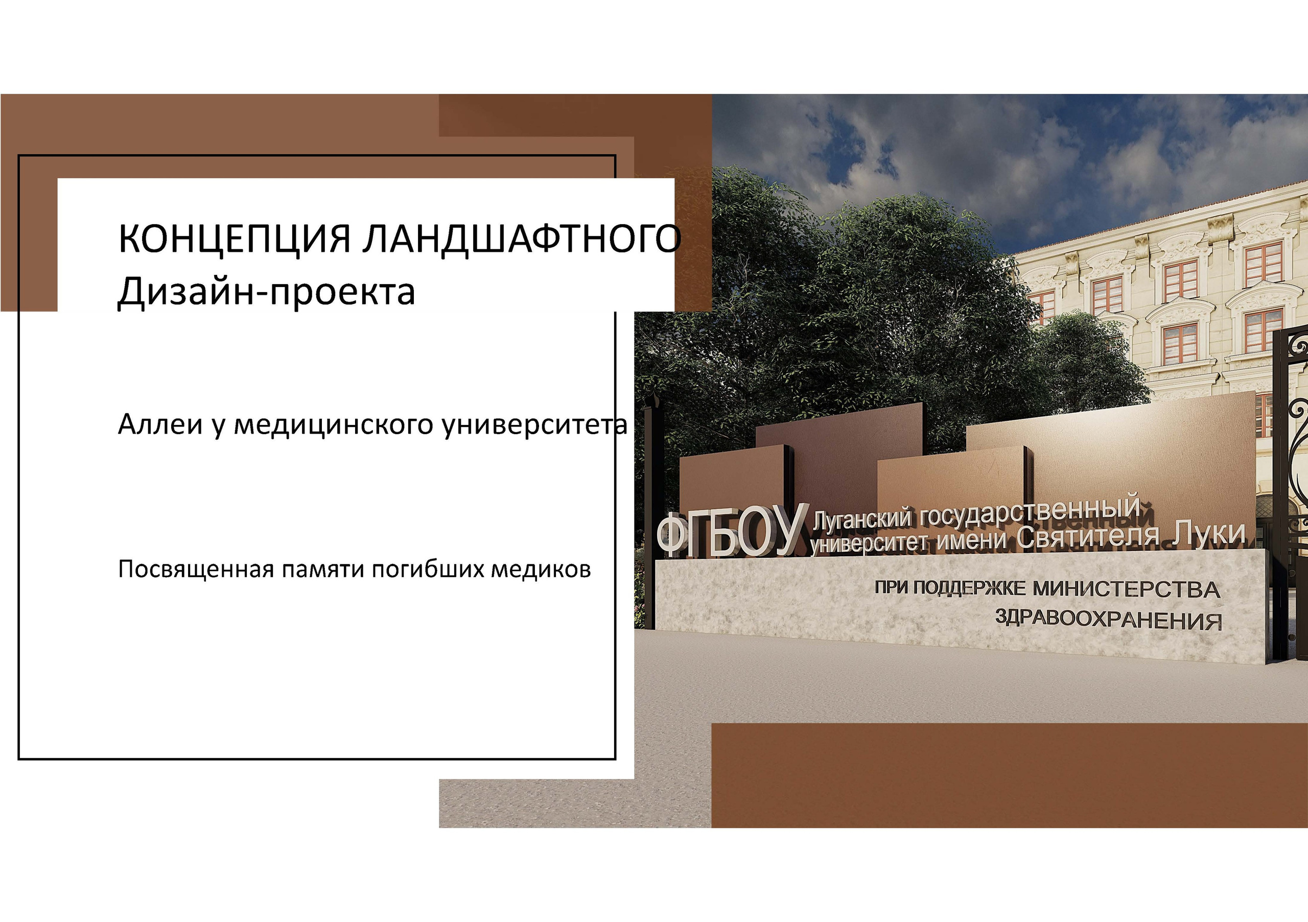 Аллея памяти погибшим медикам в Луганске