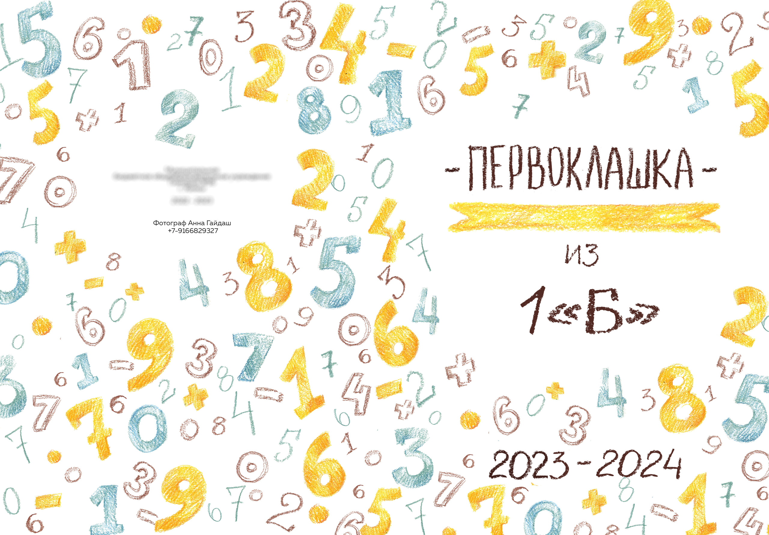 Альбомы ПЕРВОКЛАШЕК 2 — ОПТИМА. Выпускные альбомы в Москве и области от Анны Гайдаш