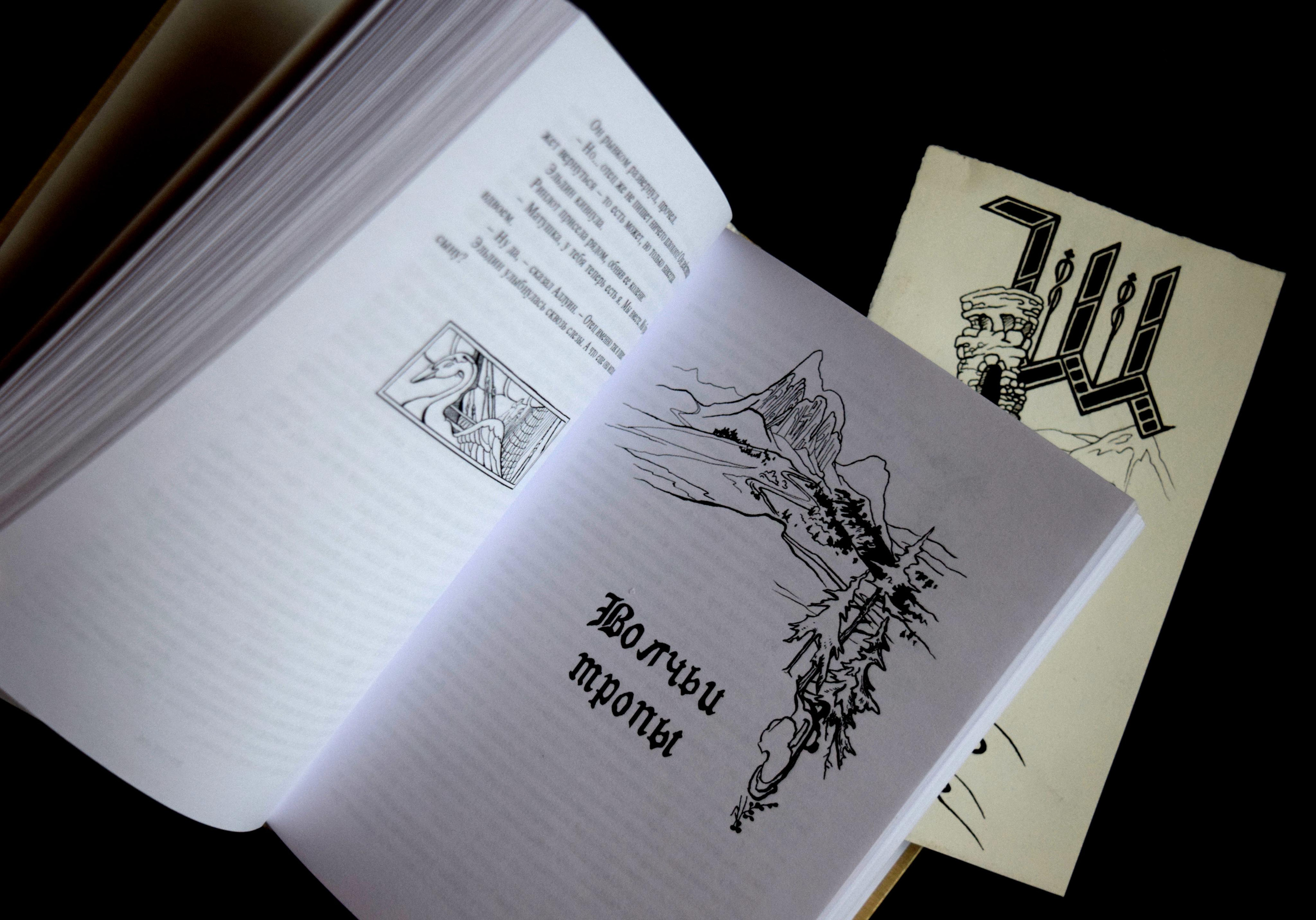 Иллюстрации к роману «Эльф среди людей». Картины — акварельная живопись и графика. Готовые картины и работы на