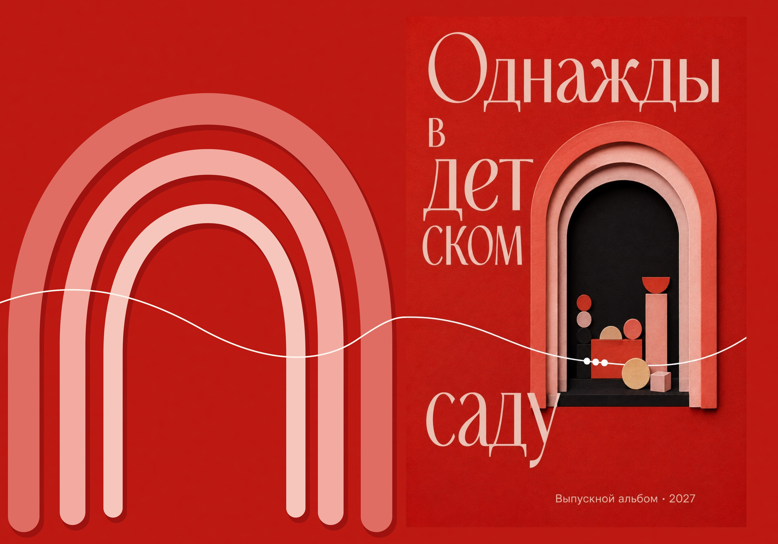 Выпускные альбомы детского сада. Дом детской фотографии Арсюткиной Наталии™