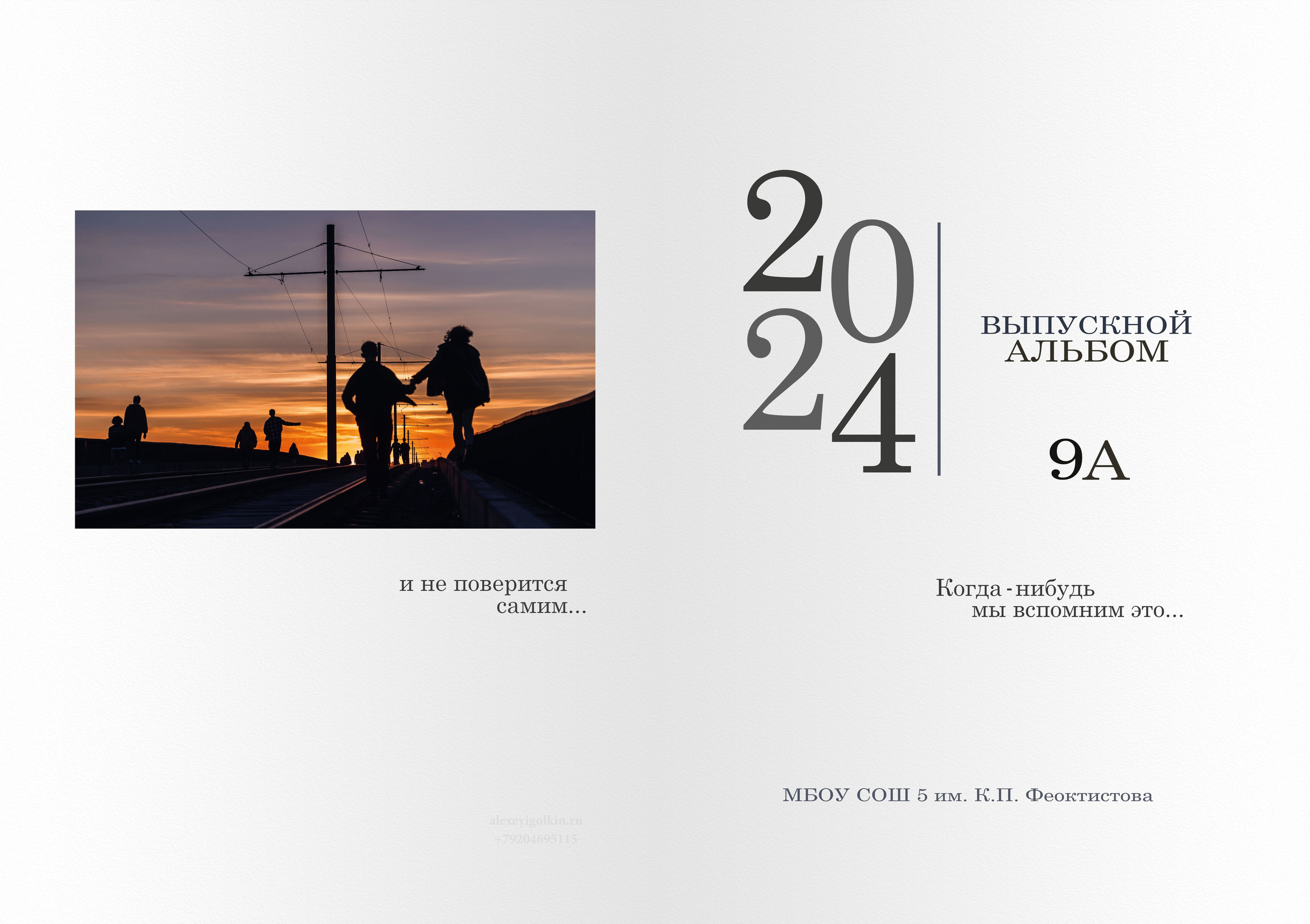 2023-20×29-4. Фотограф Алексей Иголкин в Воронеже