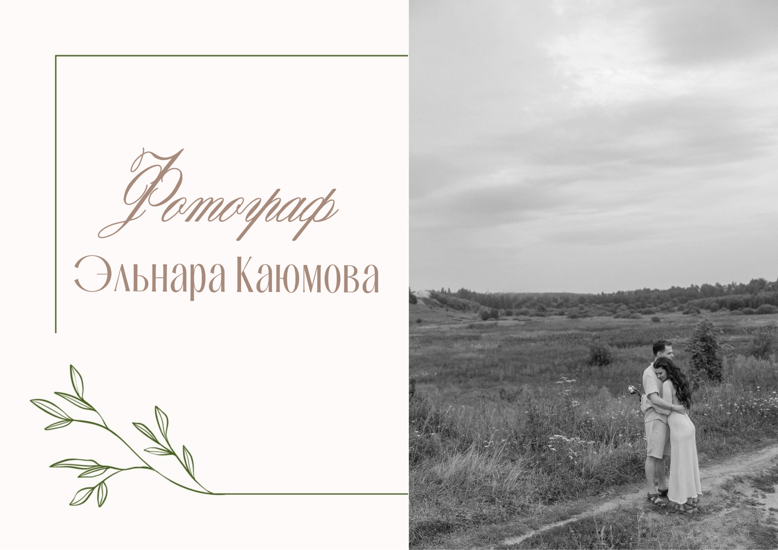 Свадебный фотограф в Нижнем Новгороде — Эльнара Каюмова