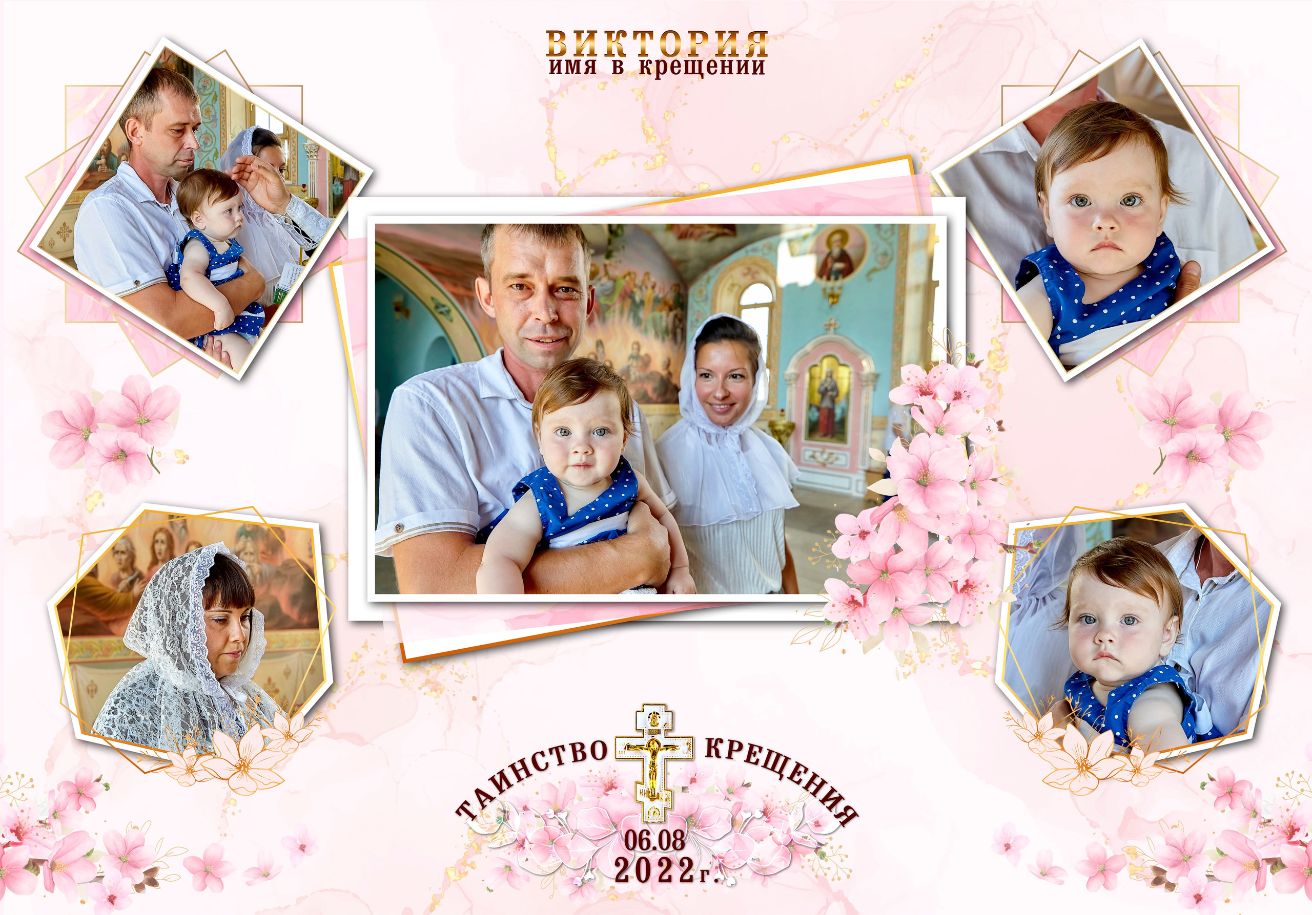 Крещение Мелании