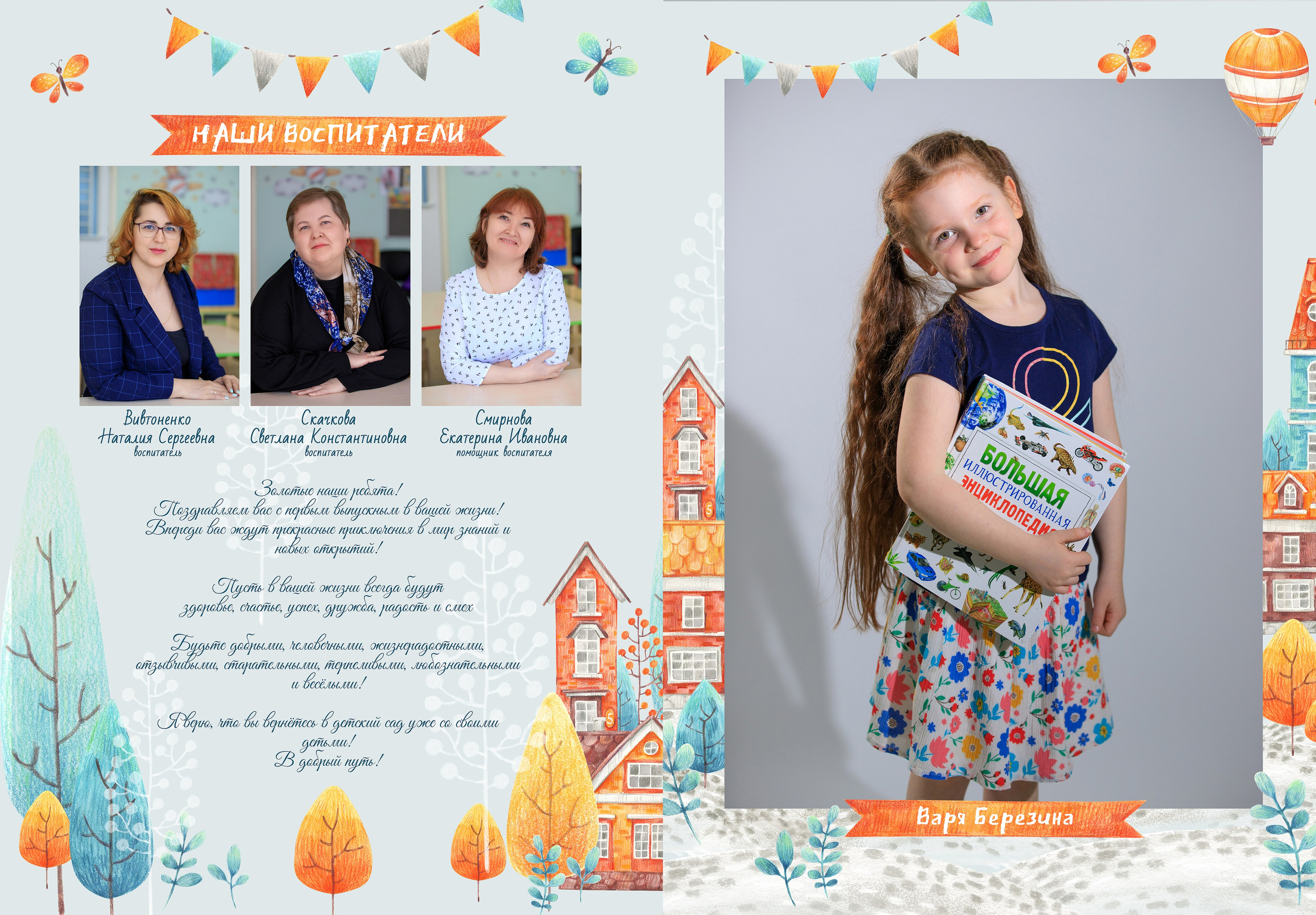 Альбом 10 для детского сада. Выпускные альбомы для школ и детских садов — фотокниги и виньетки