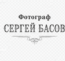 fotosergeybasov.ru