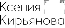 kseniakiryanova.wfolio.pro