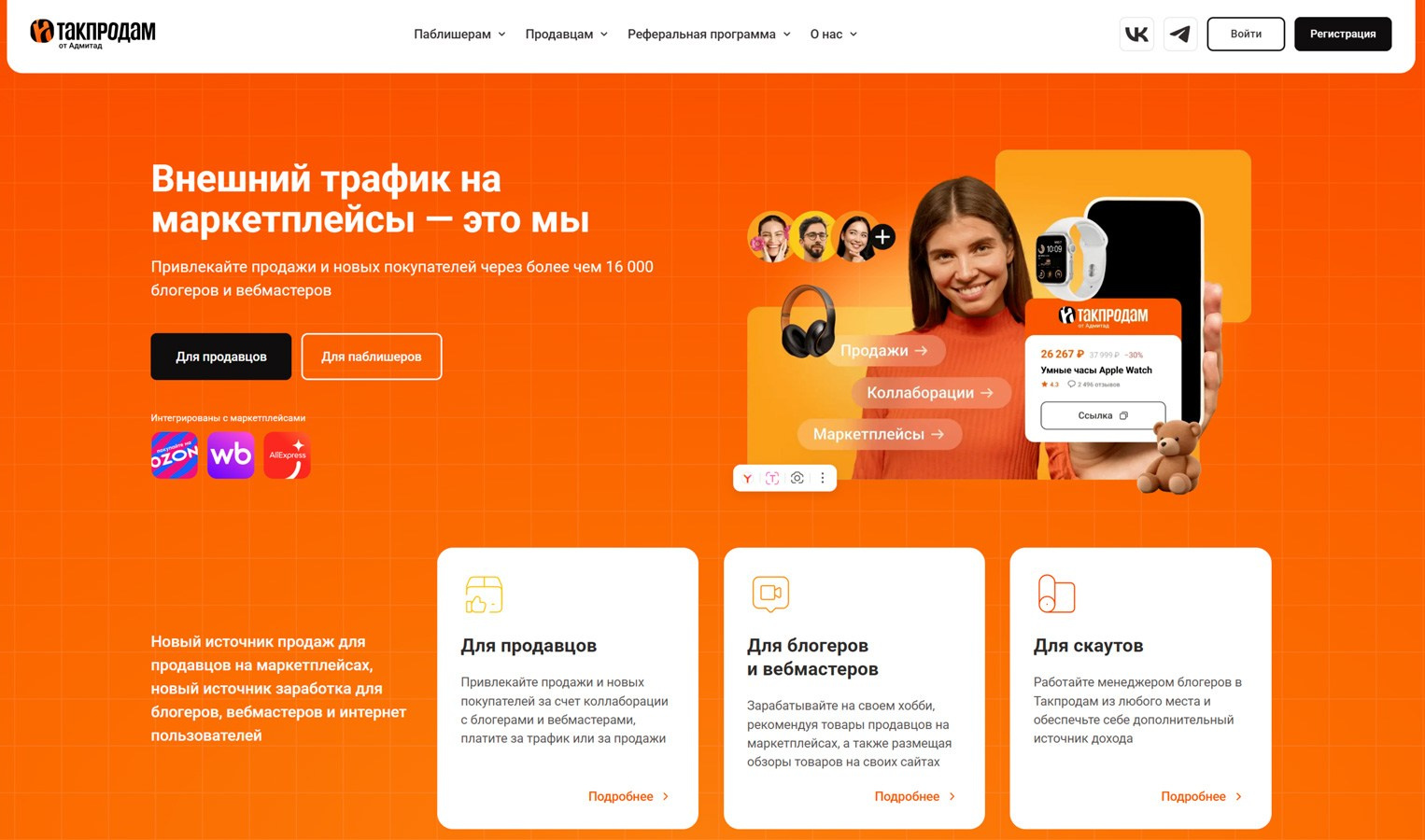 Как привлекать клиентов на товары с маркетплейсов и зарабатывать вместе - читать в блоге