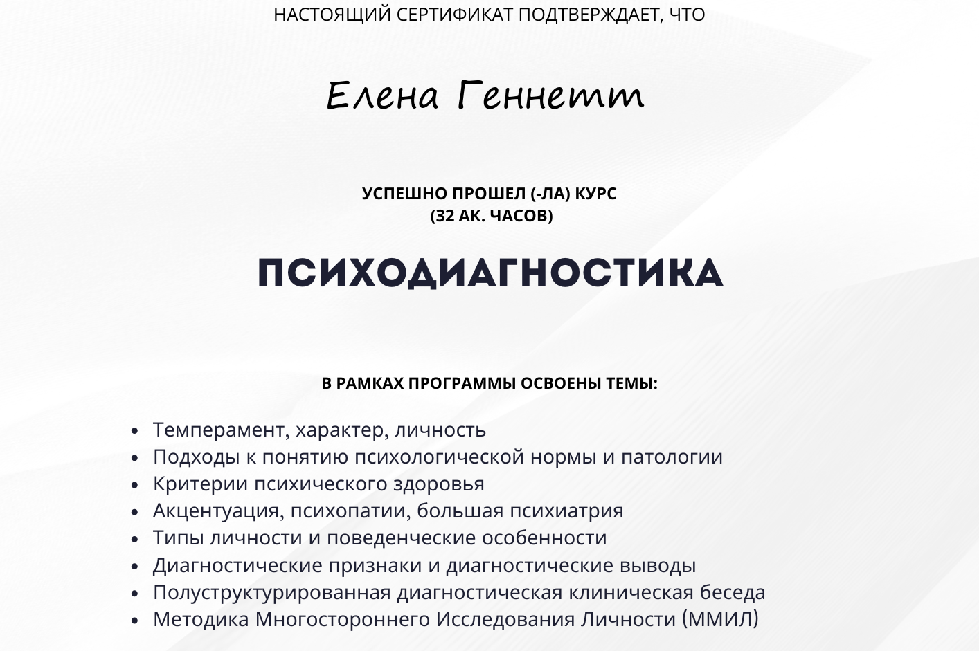 Образование психолога