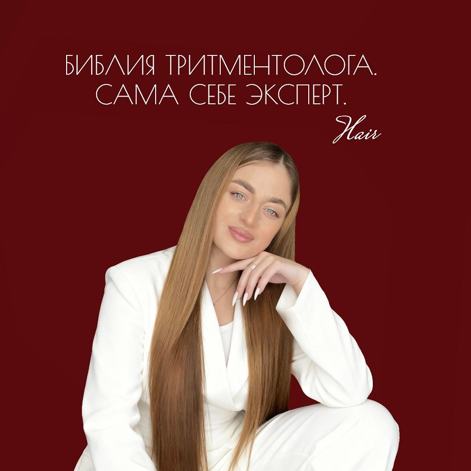 Библия тритментолога