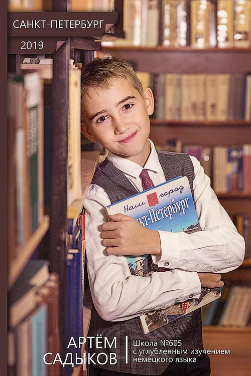 Младшая школа. Детский и семейный фотограф Александра Садыкова Санкт-Петербург