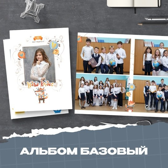 альбом выпускной для школы 4 класс