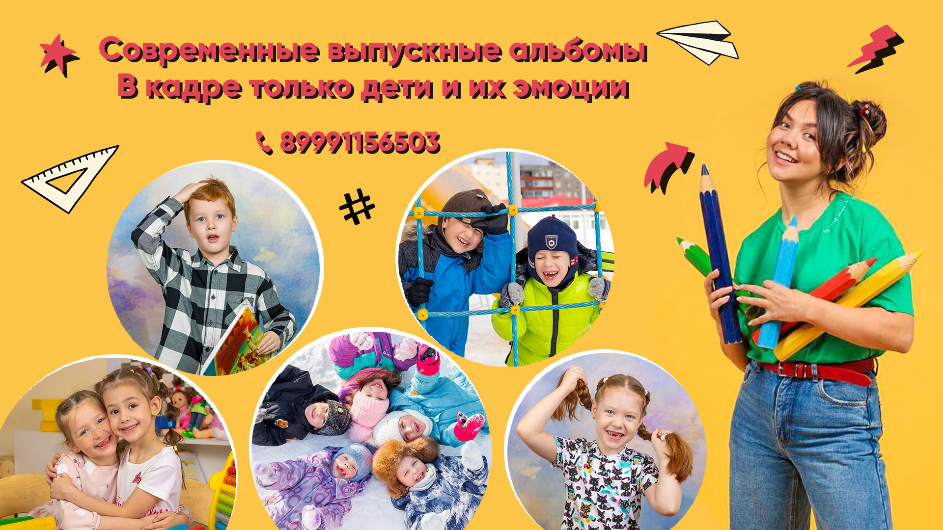 Контакты. Стильные выпускные альбомы в Перми