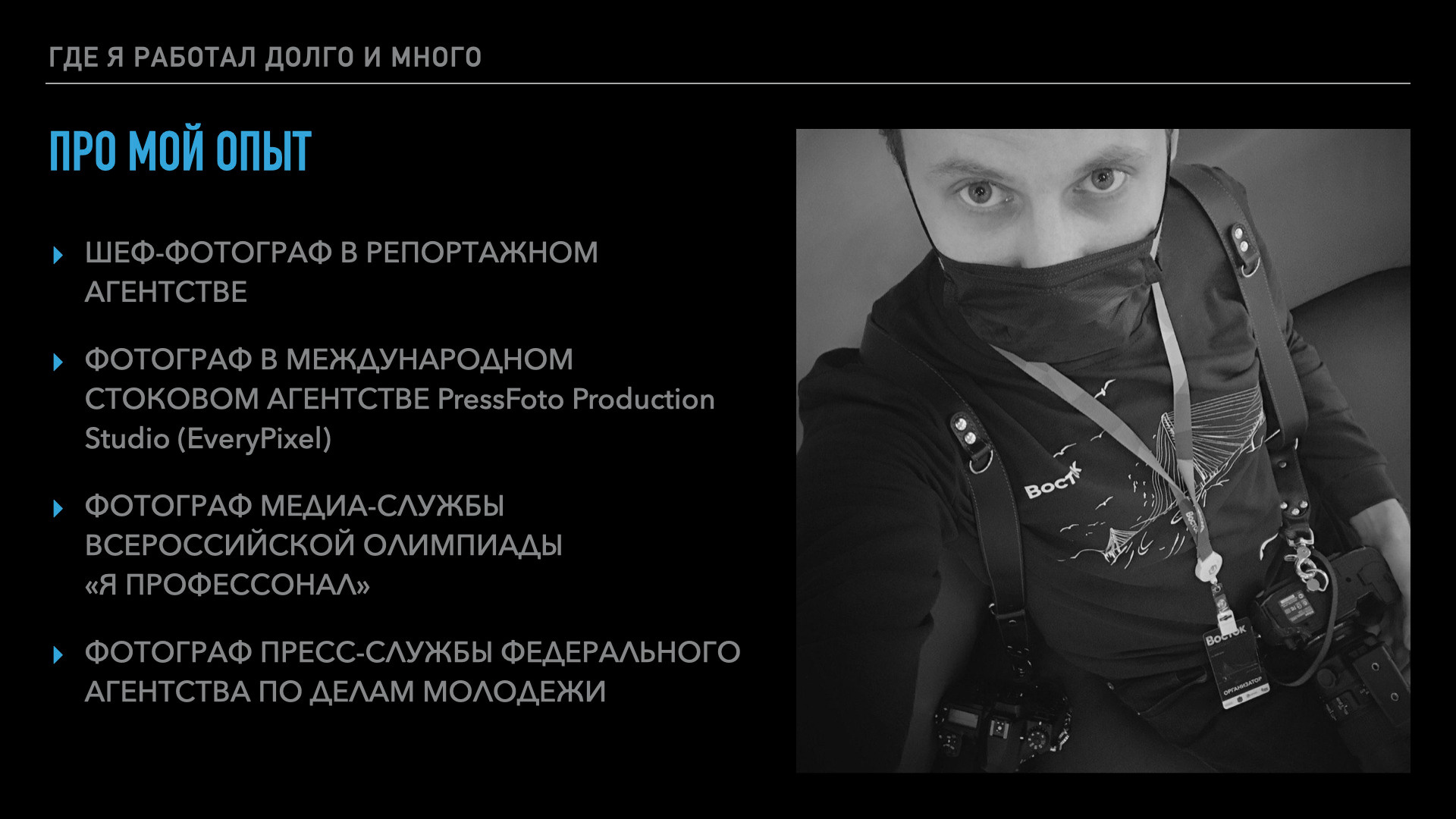 Обо мне. Фотограф Наиль Забайдуллин