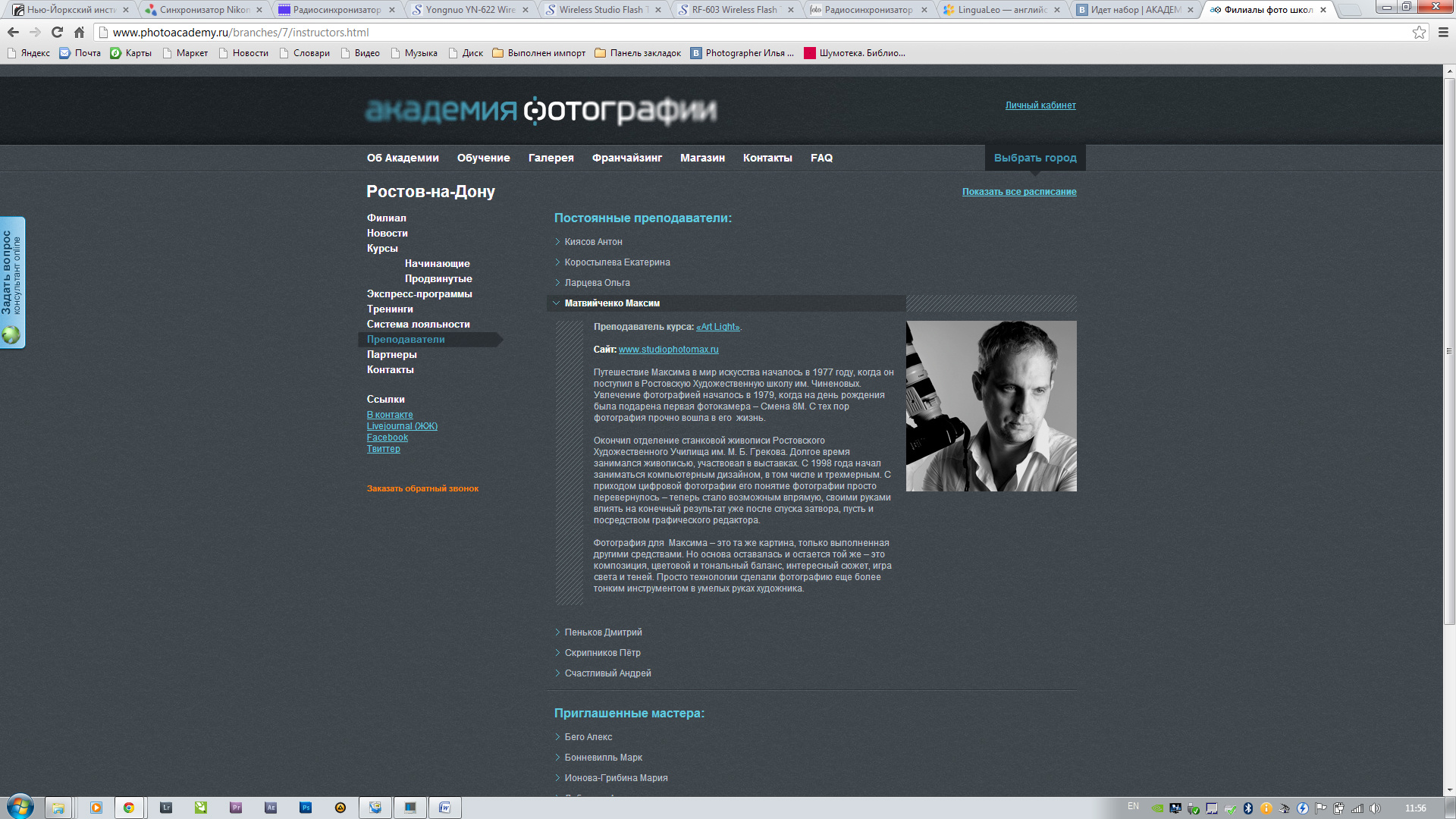 Школа фотографии Ph-school, Ph-школа, Ф-школа,   в Ростове-на-Дону, пр. Максим Матвийченко и Виктория Басова профессионалы своего дела