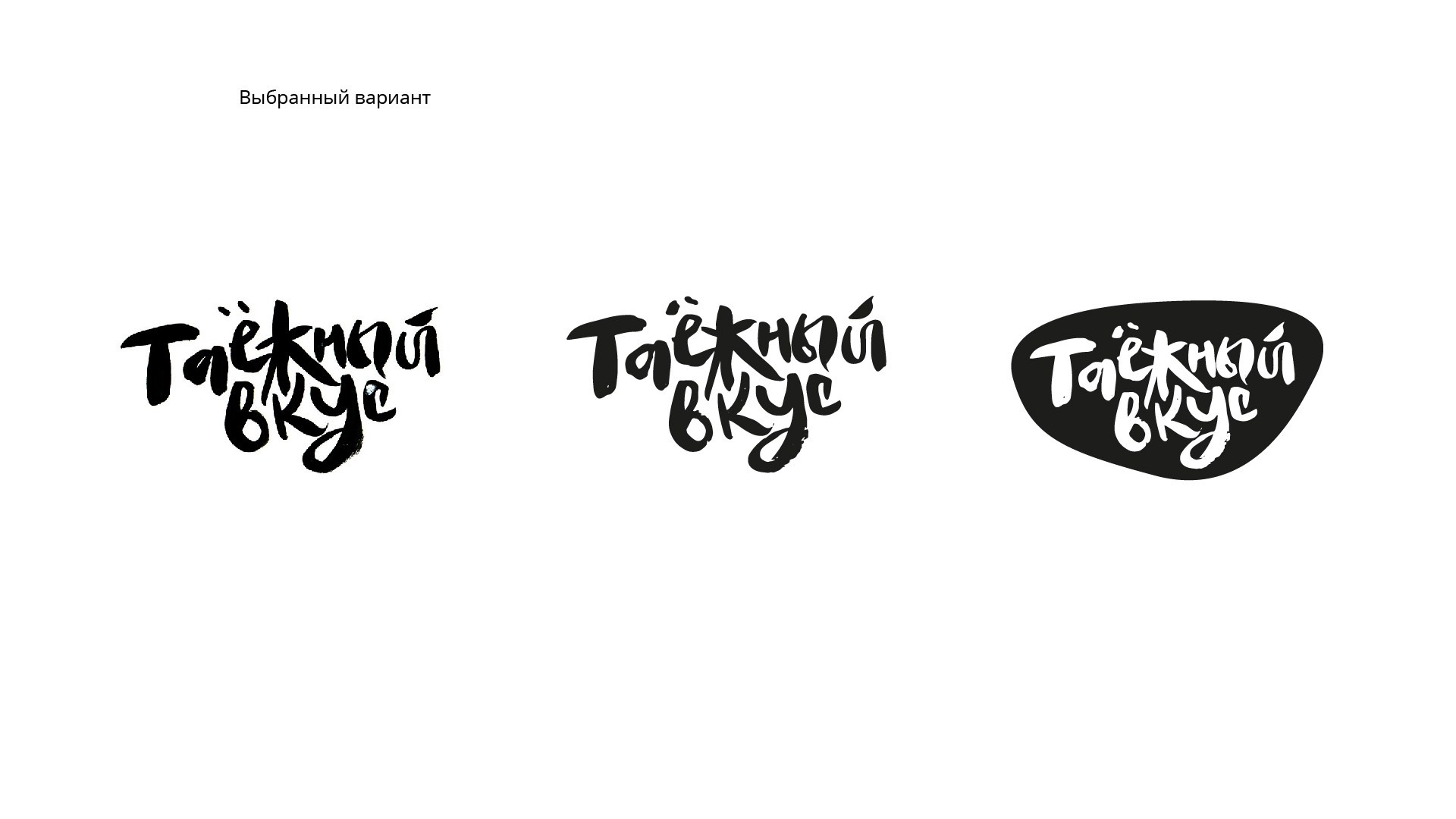 Серия этикеток “Таёжный вкус”