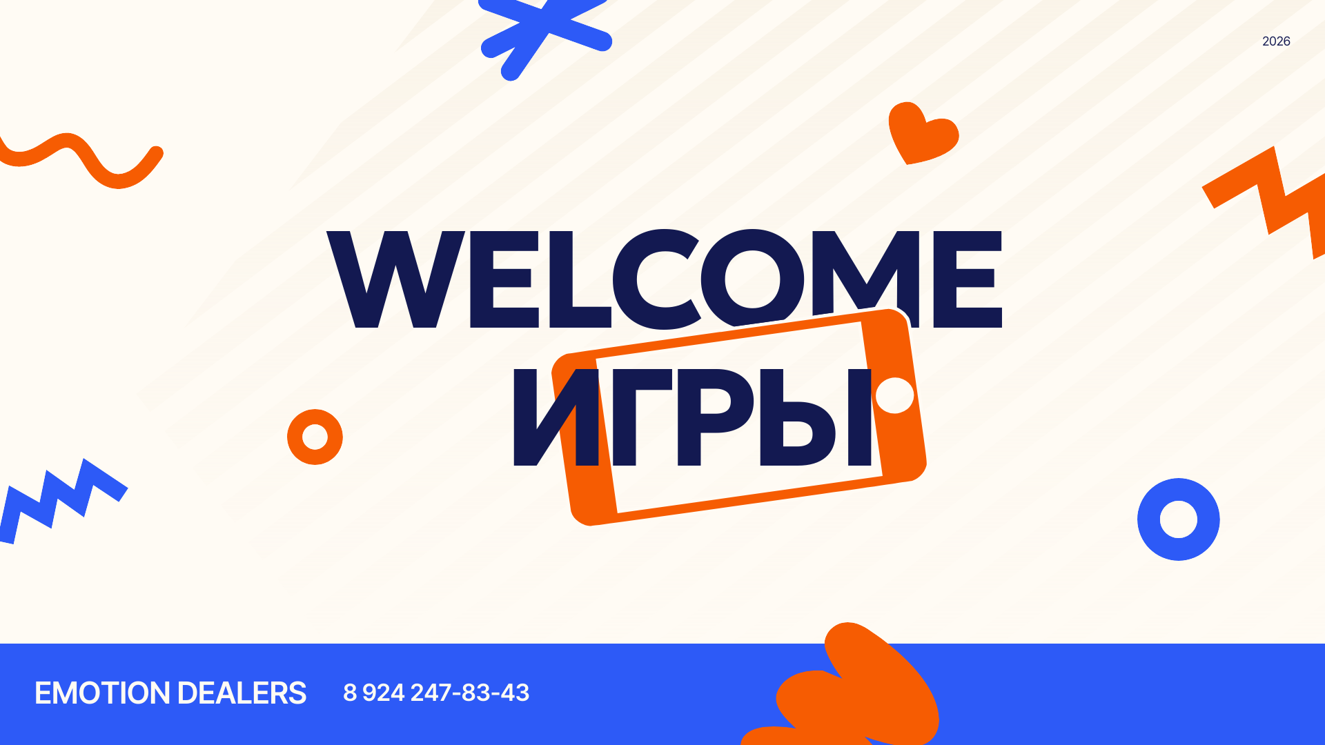 Welcome — игры