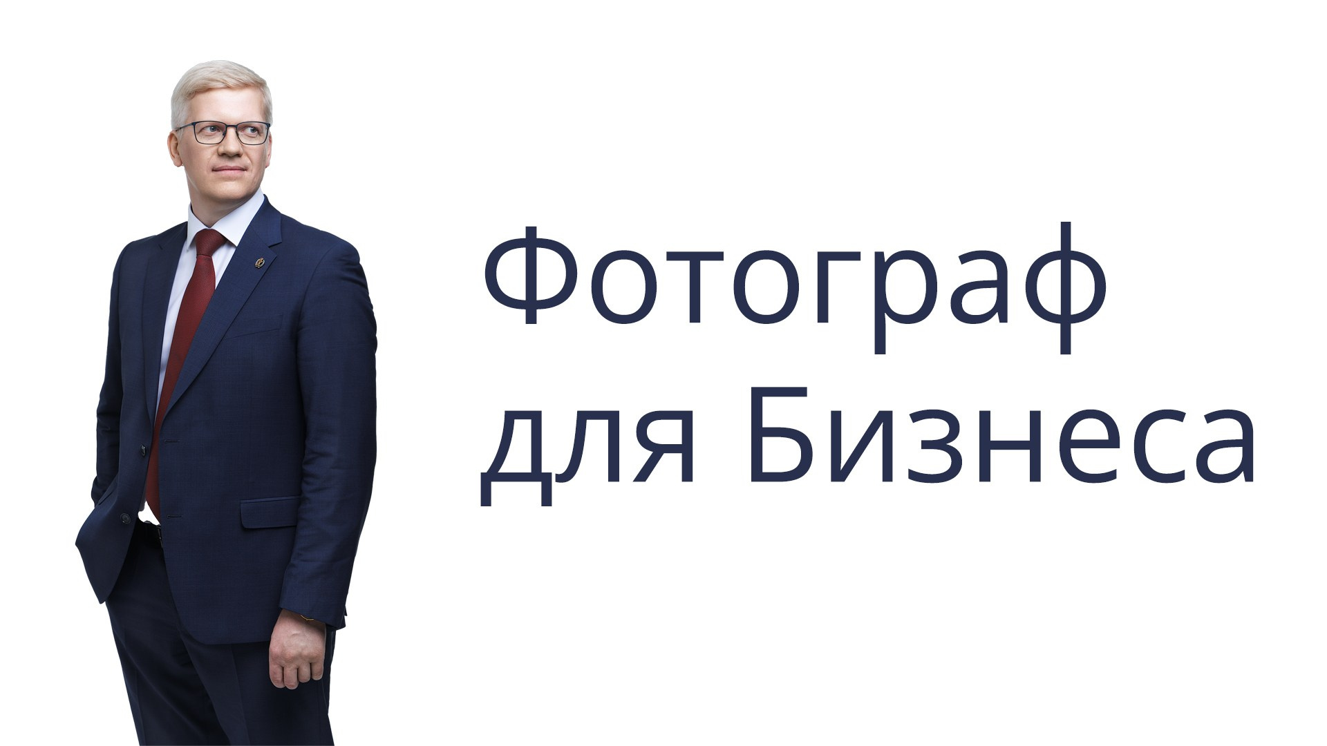 Фотосъёмки различных форматов