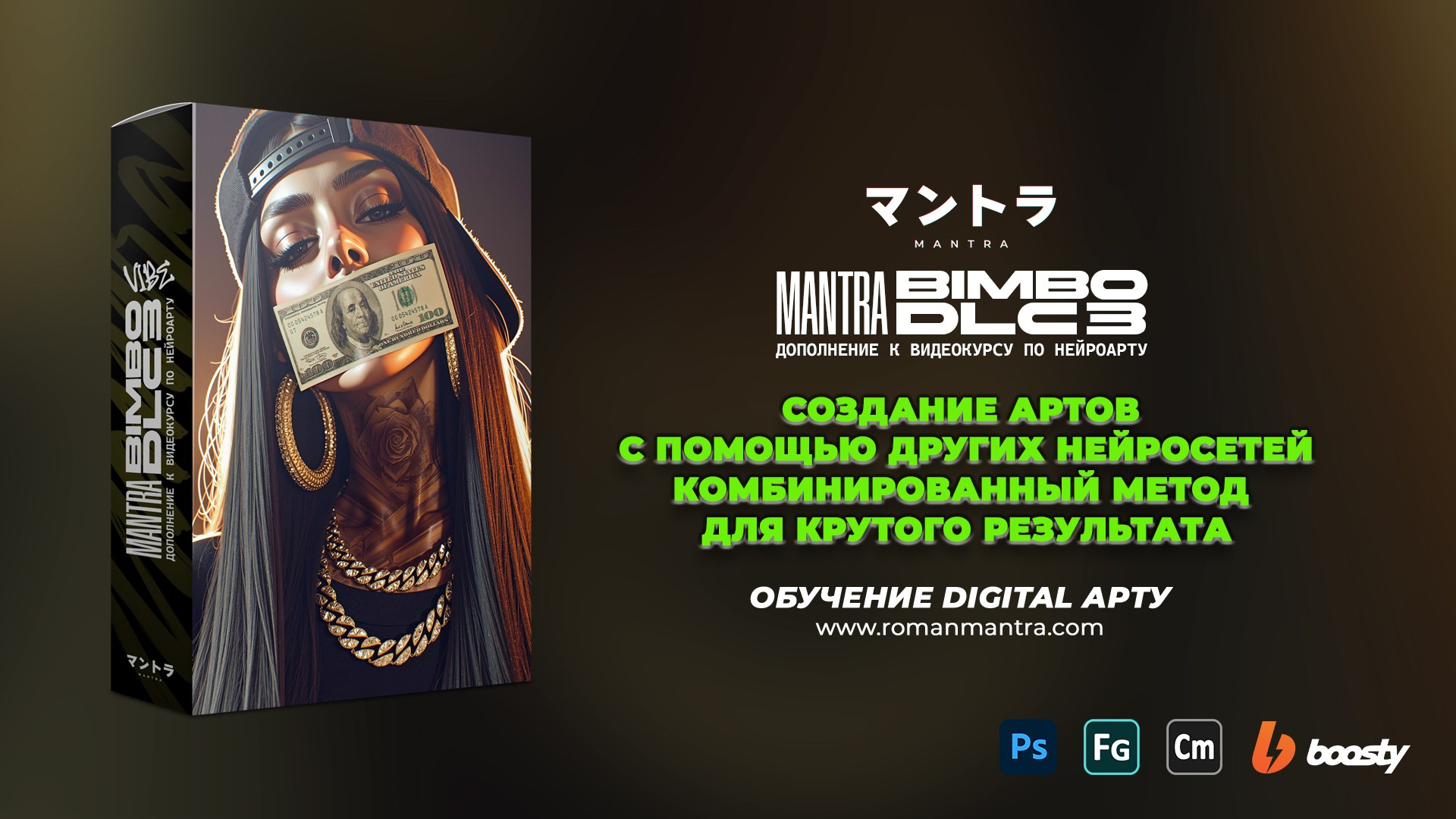 BIMBO. MANTRA — Цифровой Художник