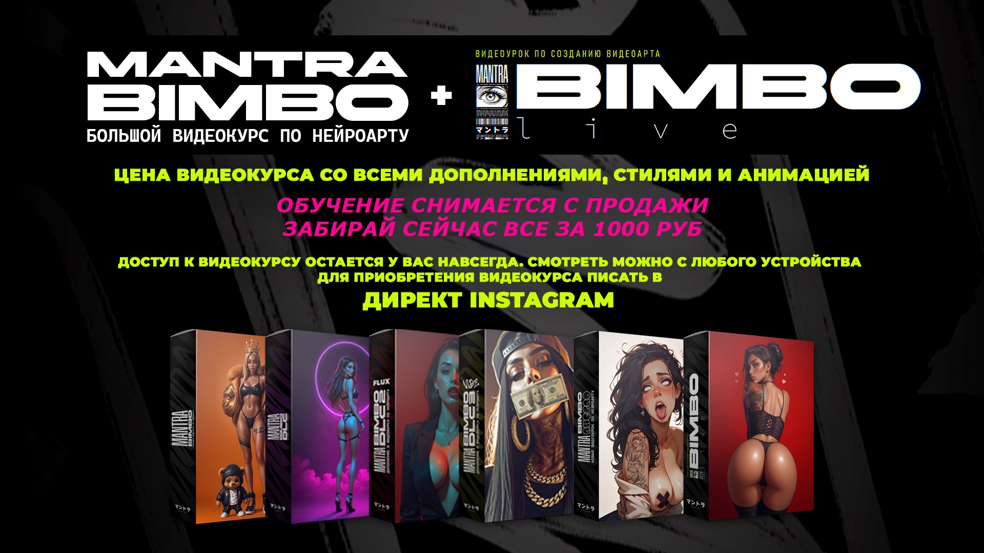 BIMBO. MANTRA — Цифровой Художник