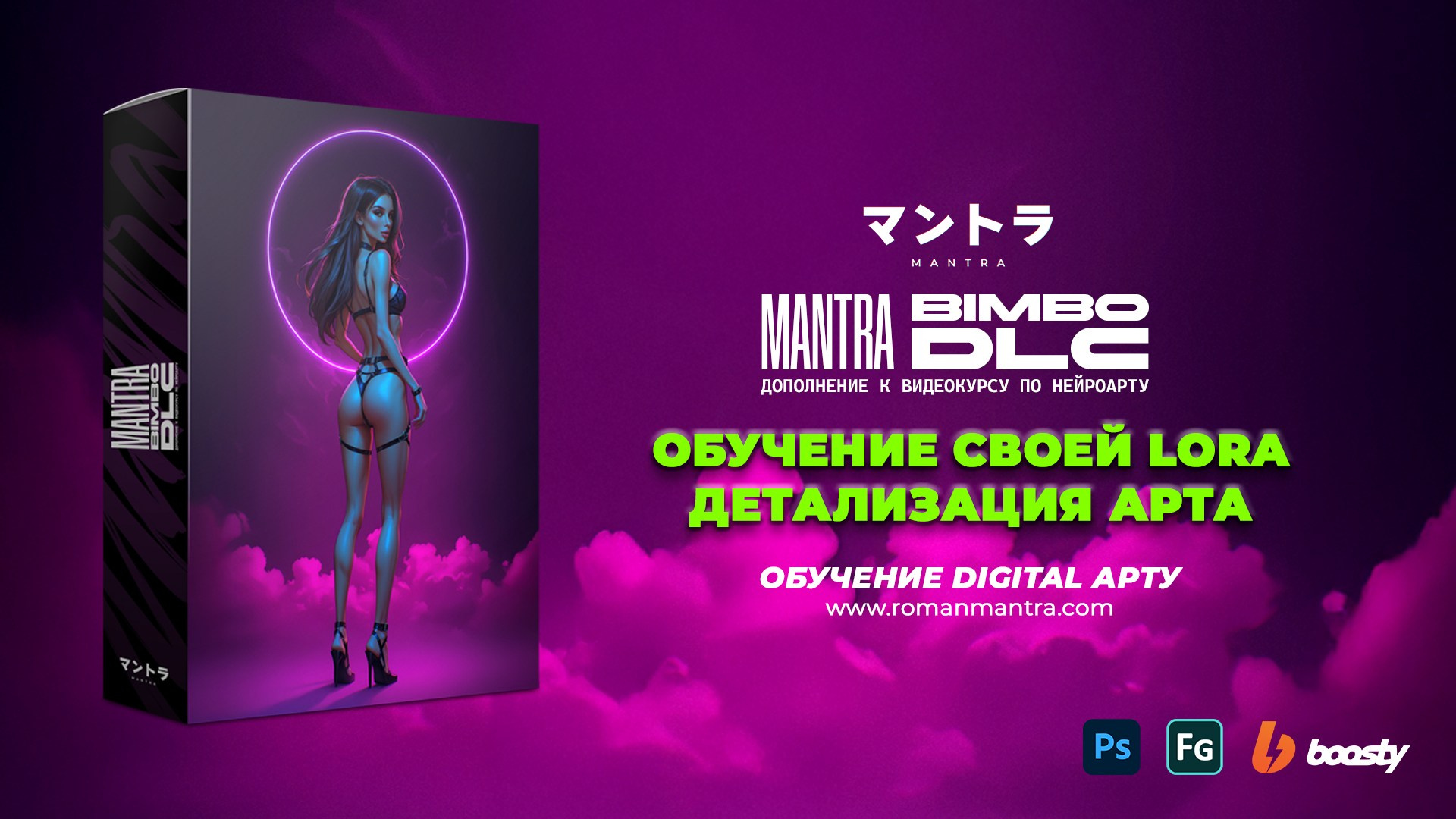 BIMBO. MANTRA — Цифровой Художник