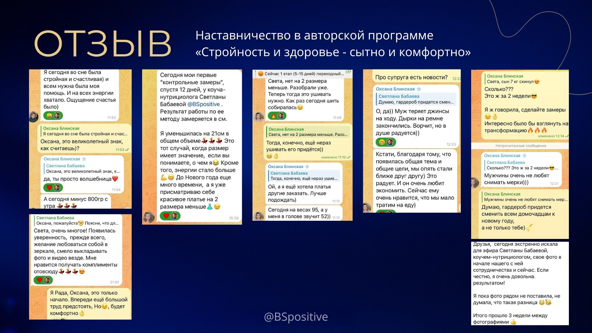 Программа «Стройность и здоровье». Светлана Бабаева, коуч-нутрициолог