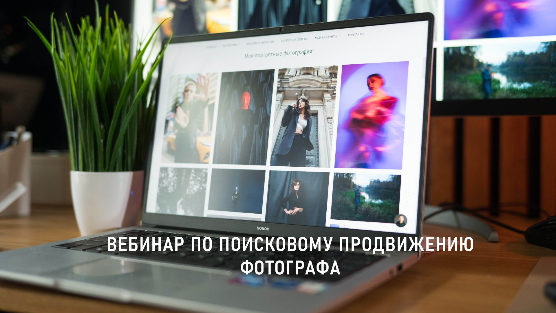 Как оптимизировать сайт фотографа для поисковых систем