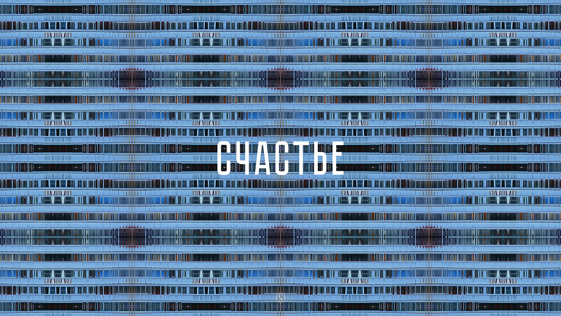 СЧАСТЬЕ. Roman Hodirev is an esoteriologist, multidisciplinary artist, photographer and musician. Saint Petersburg, Riga