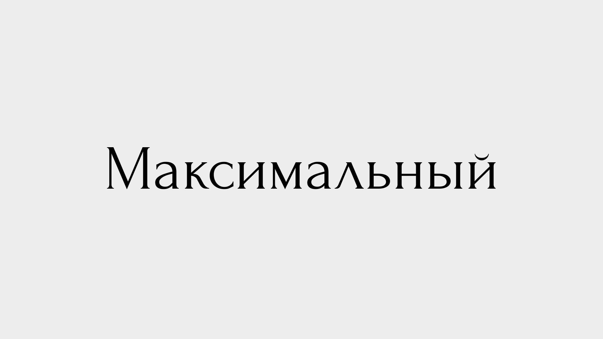 Свадебное кино 2026. Видеосъемка в Красноярске. Свадебный видеограф