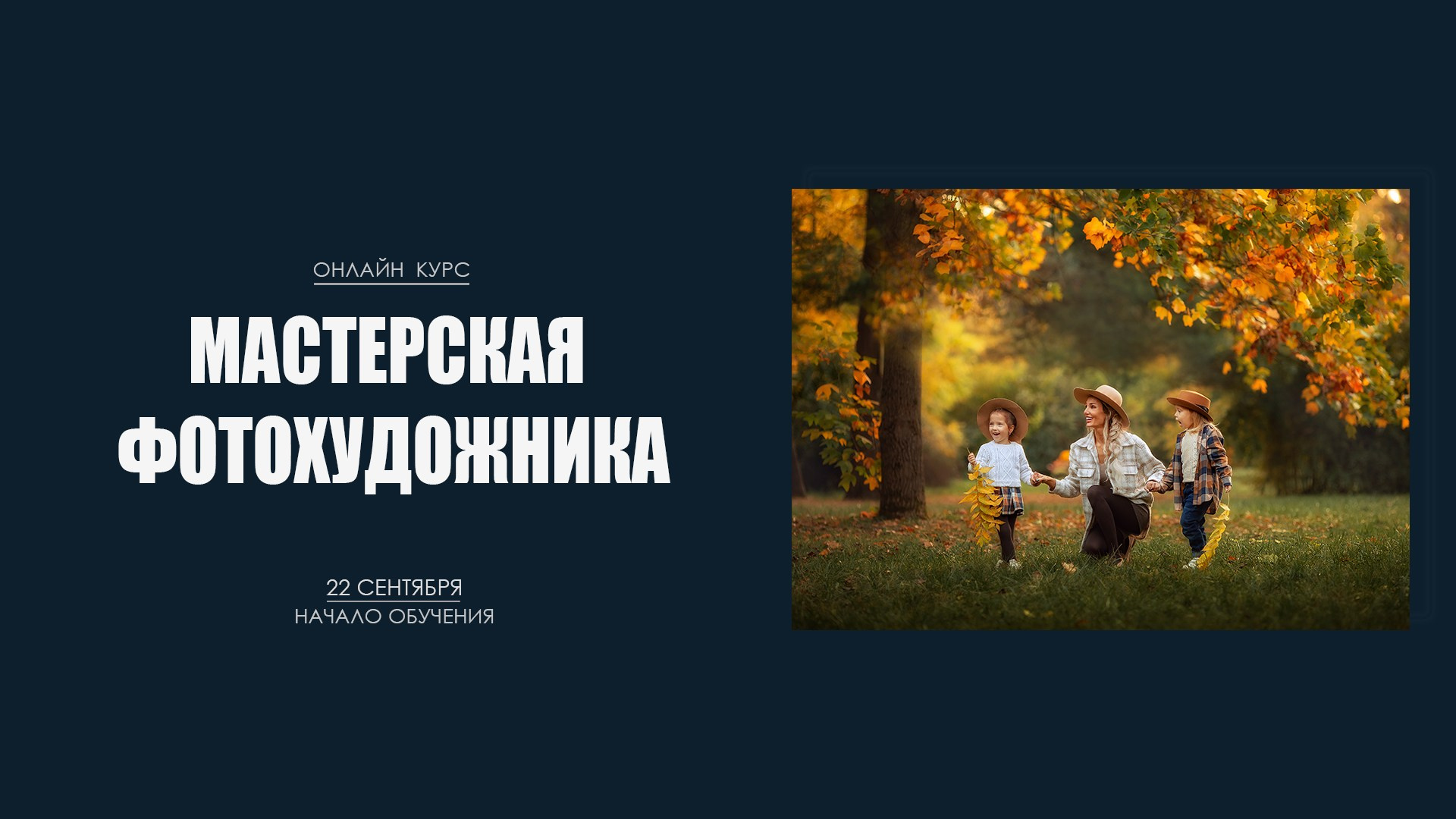 МАСТЕРСКАЯ ФОТОХУДОЖНИКА. Семейный и детский фотограф в Краснодарском крае Натали Фищенко