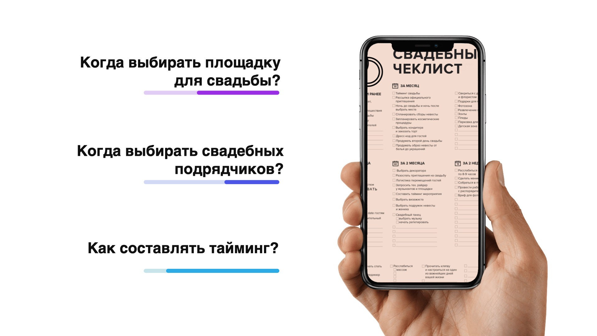 Свадебный планировщик для невест. Скачать бесплатно