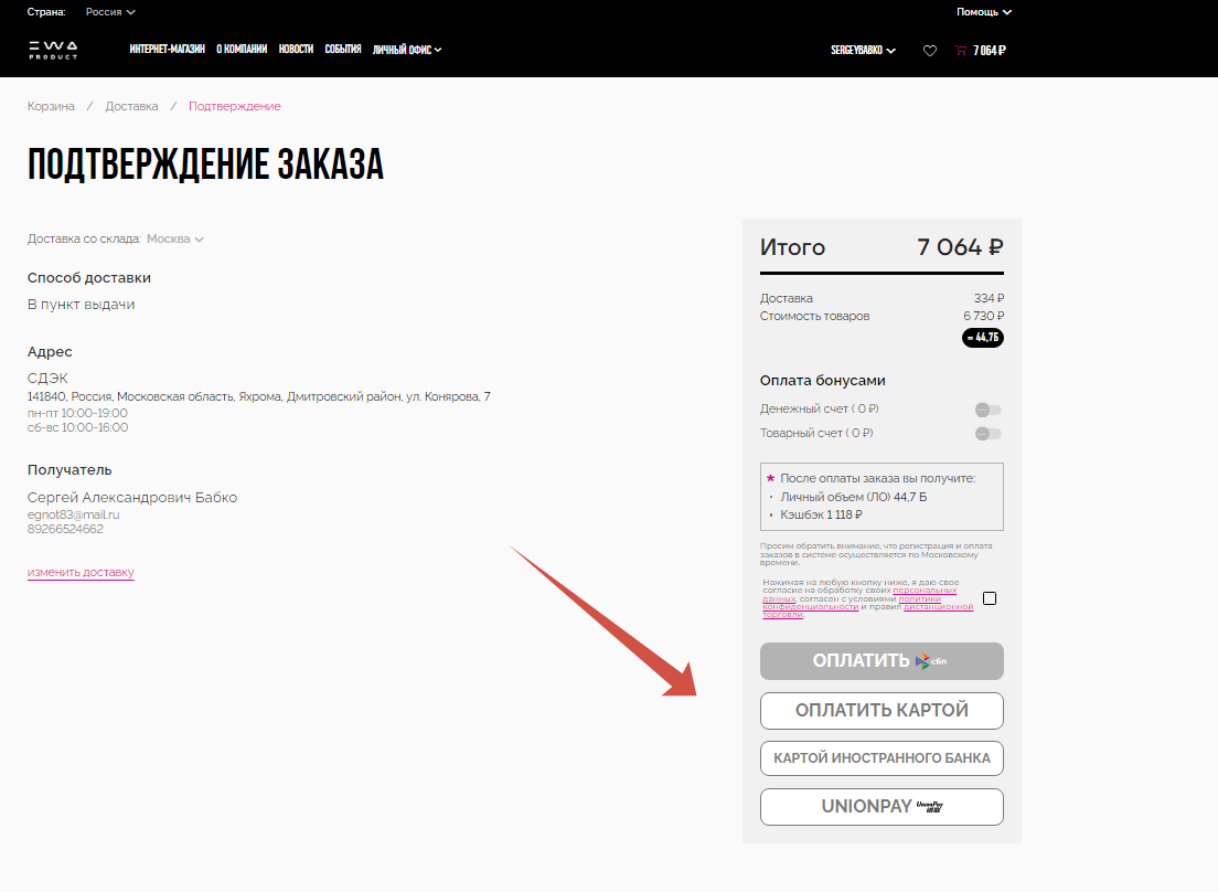 Как сделать заказ в EWA Product - смотреть инструкцию на сайте партнера