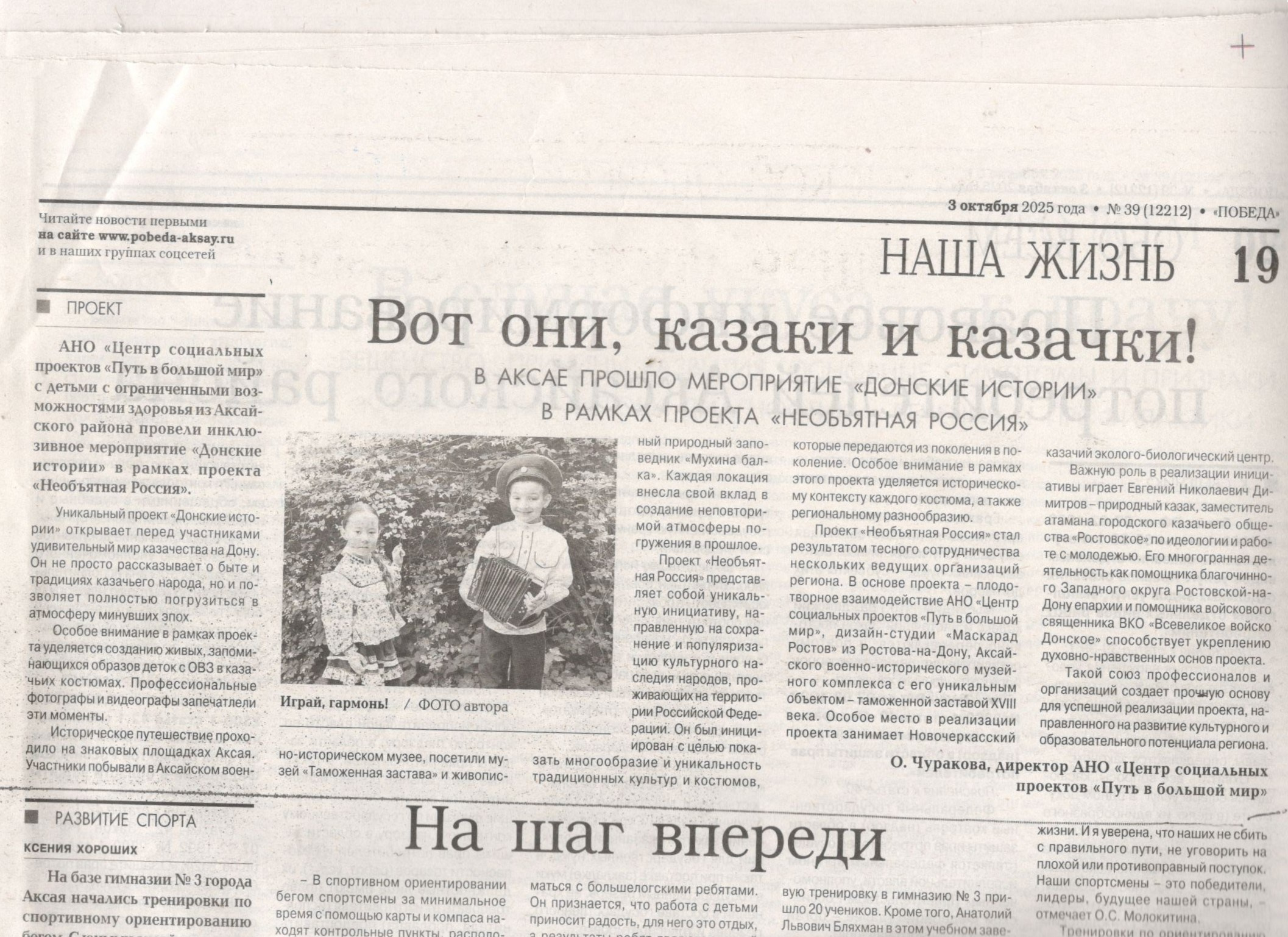 Казаки Дона. АНО «Центра социальных проектов «Путь в большой мир»