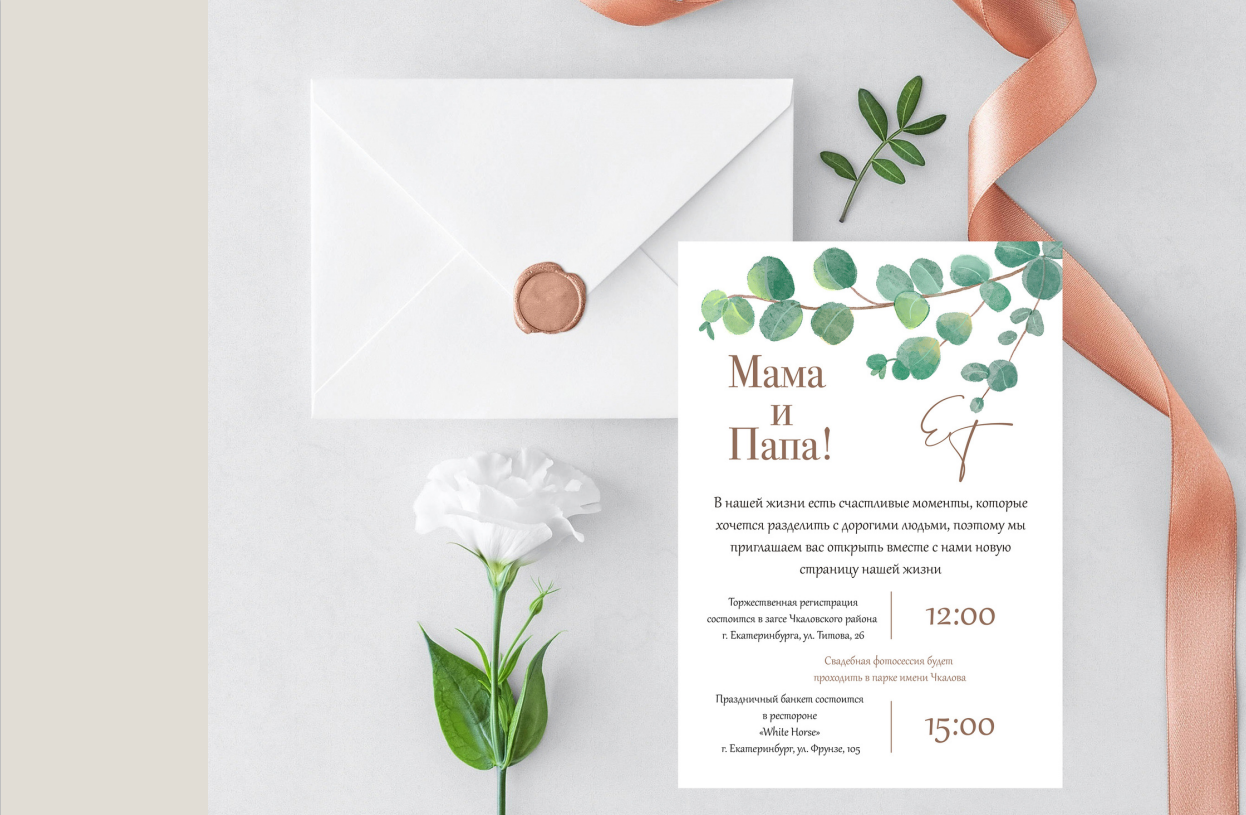 Пригласительные. Свадебный фотограф в Екатеринбурге Грибанова Екатерина