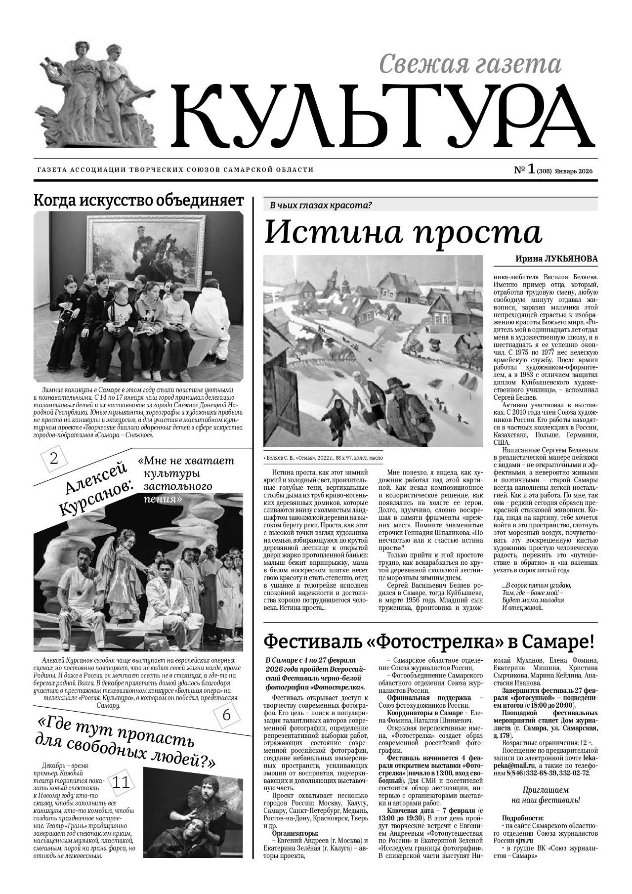 Фотообъединение Самарского областного отделения Союза журналистов России