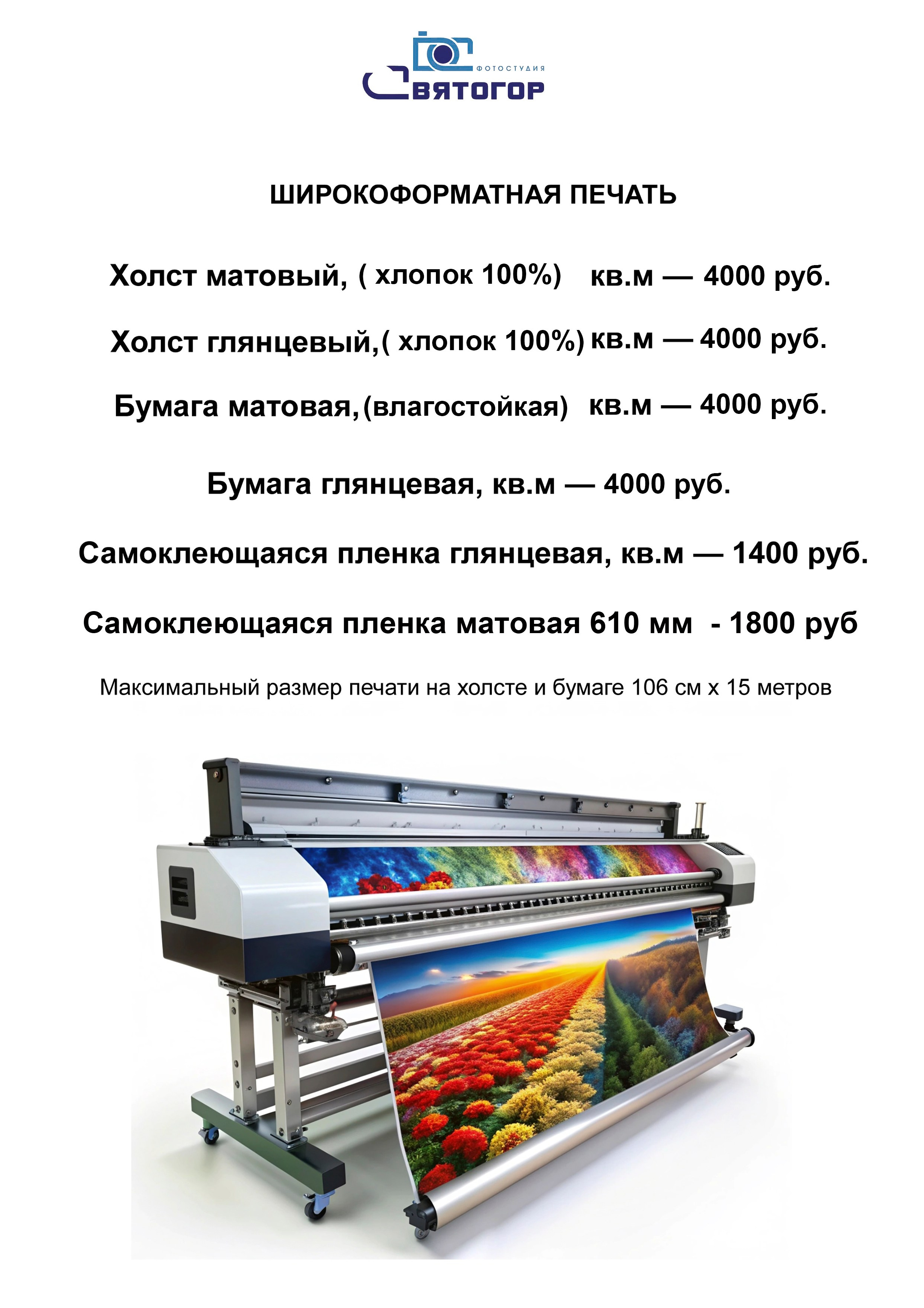 Прайс. Фотоцентр Святогор