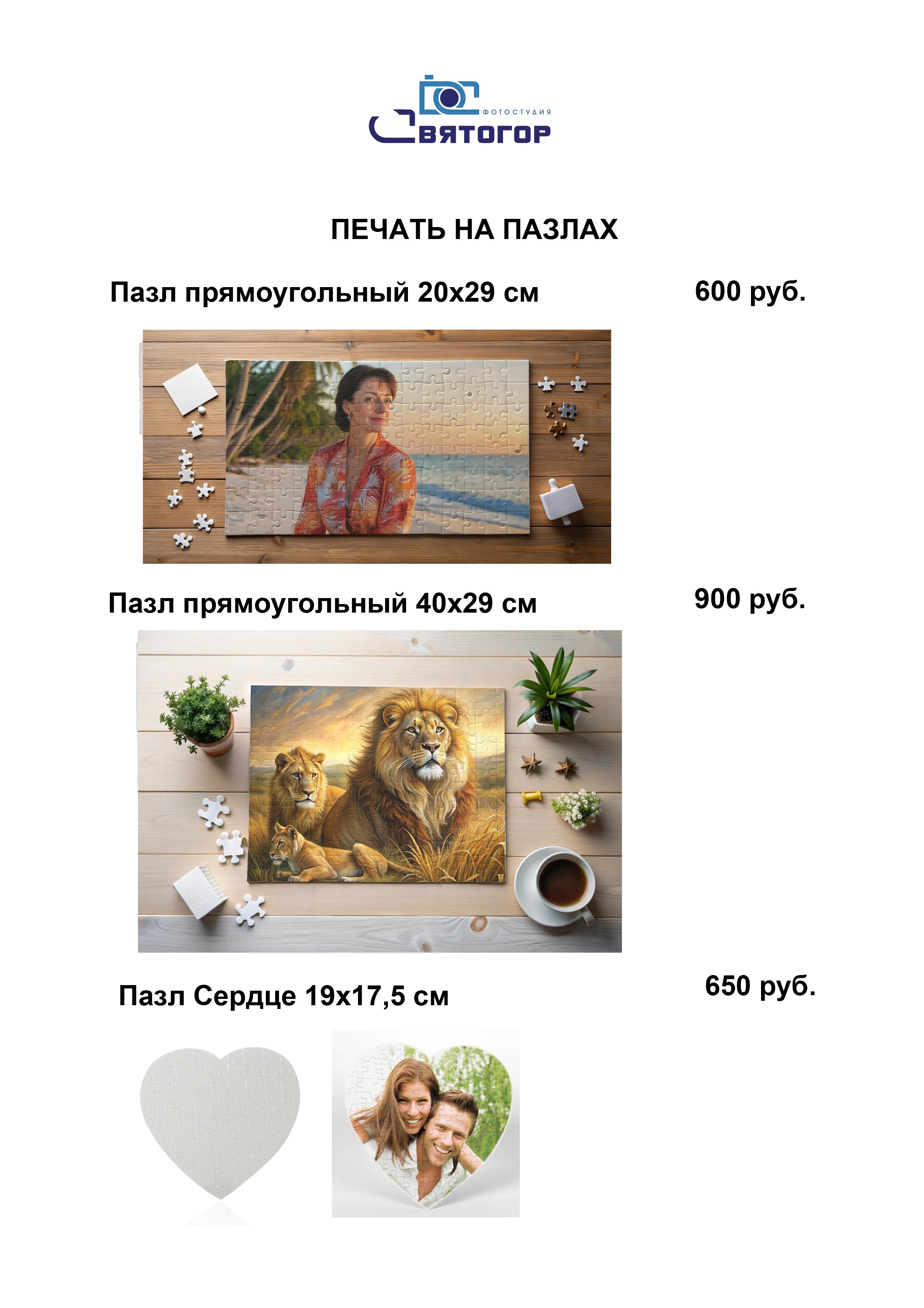 Прайс. Фотоцентр Святогор