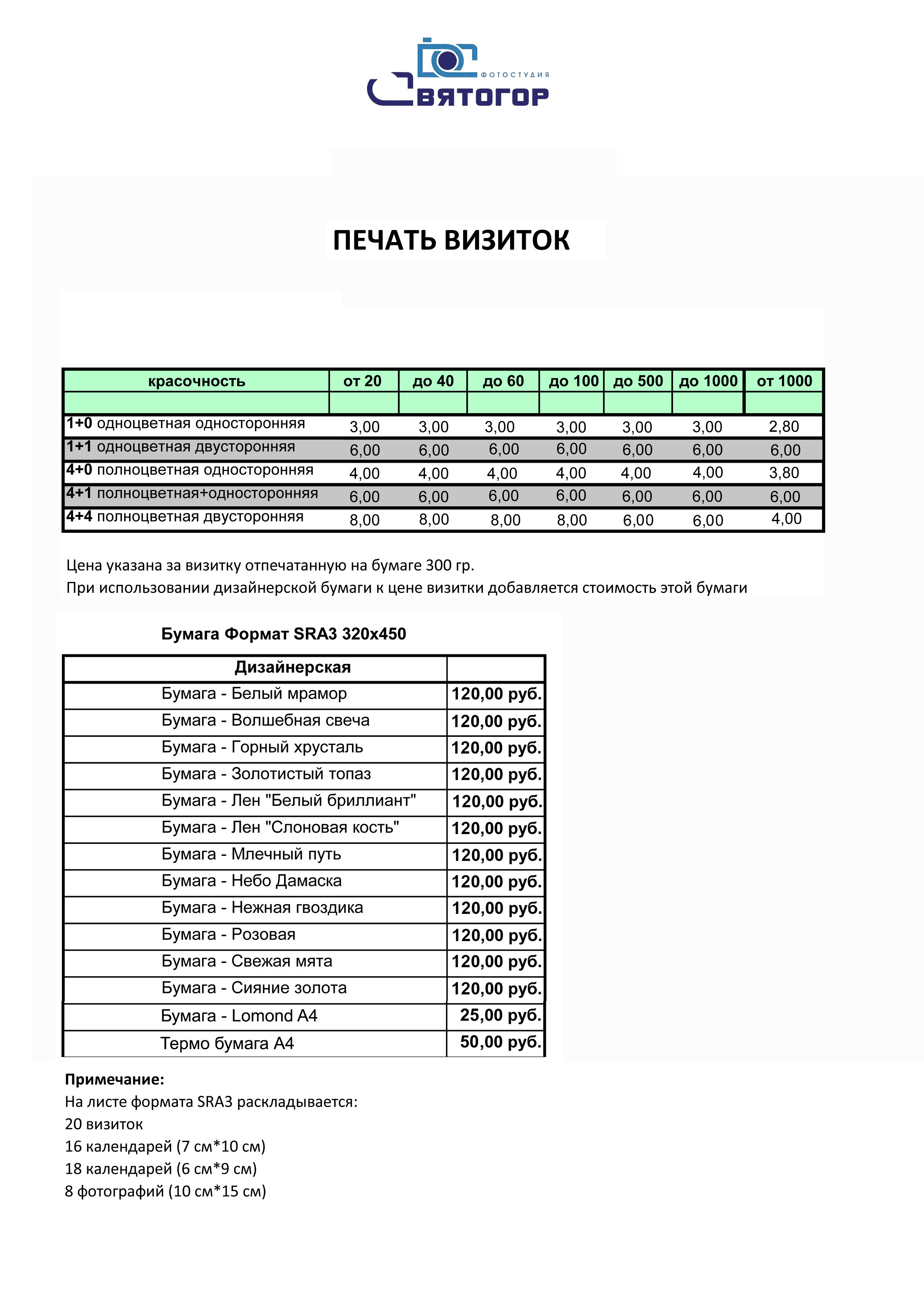 Прайс. Фотоцентр Святогор