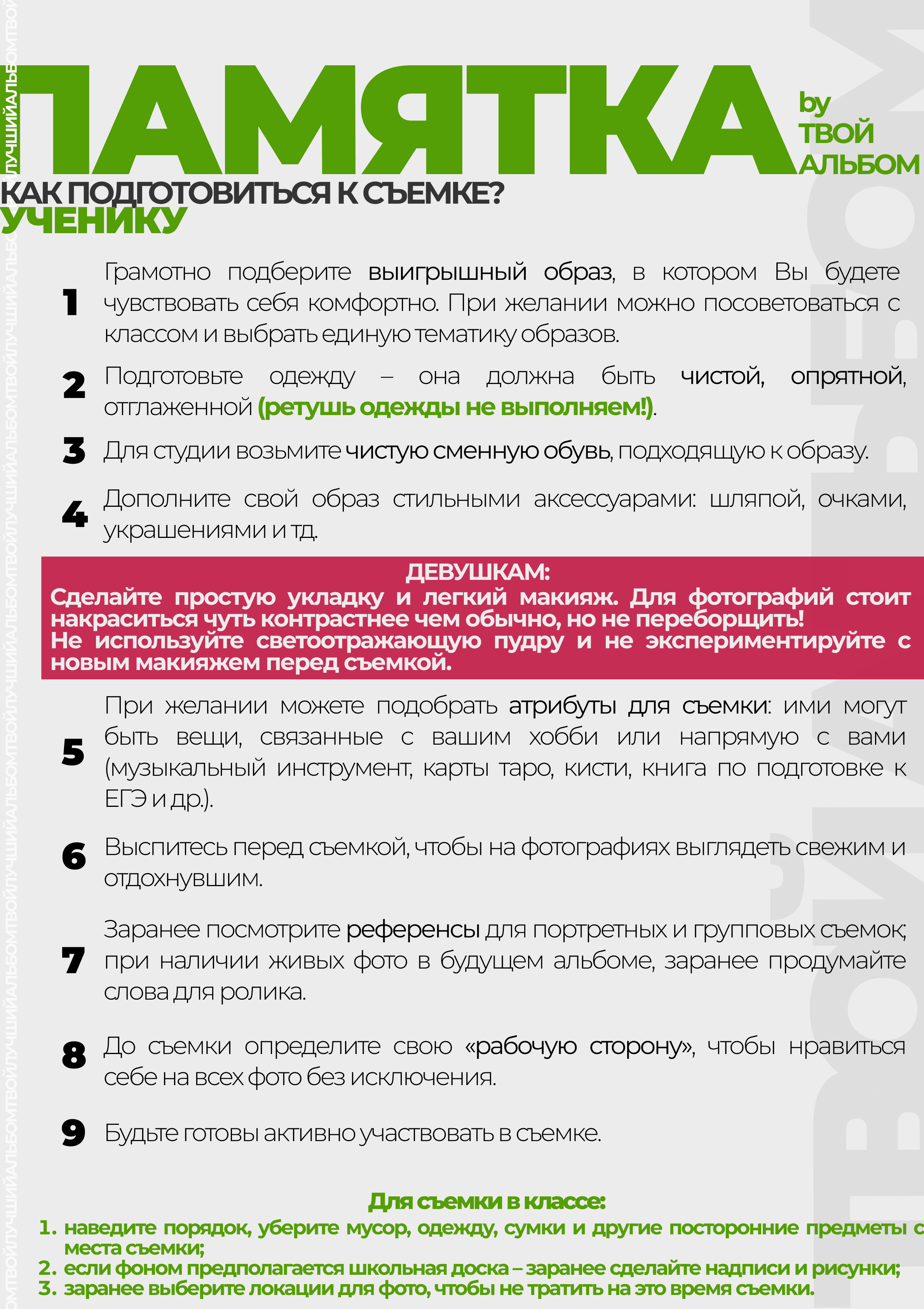 Полезное. Выпускные альбомы Новосибирск — Твой Альбом