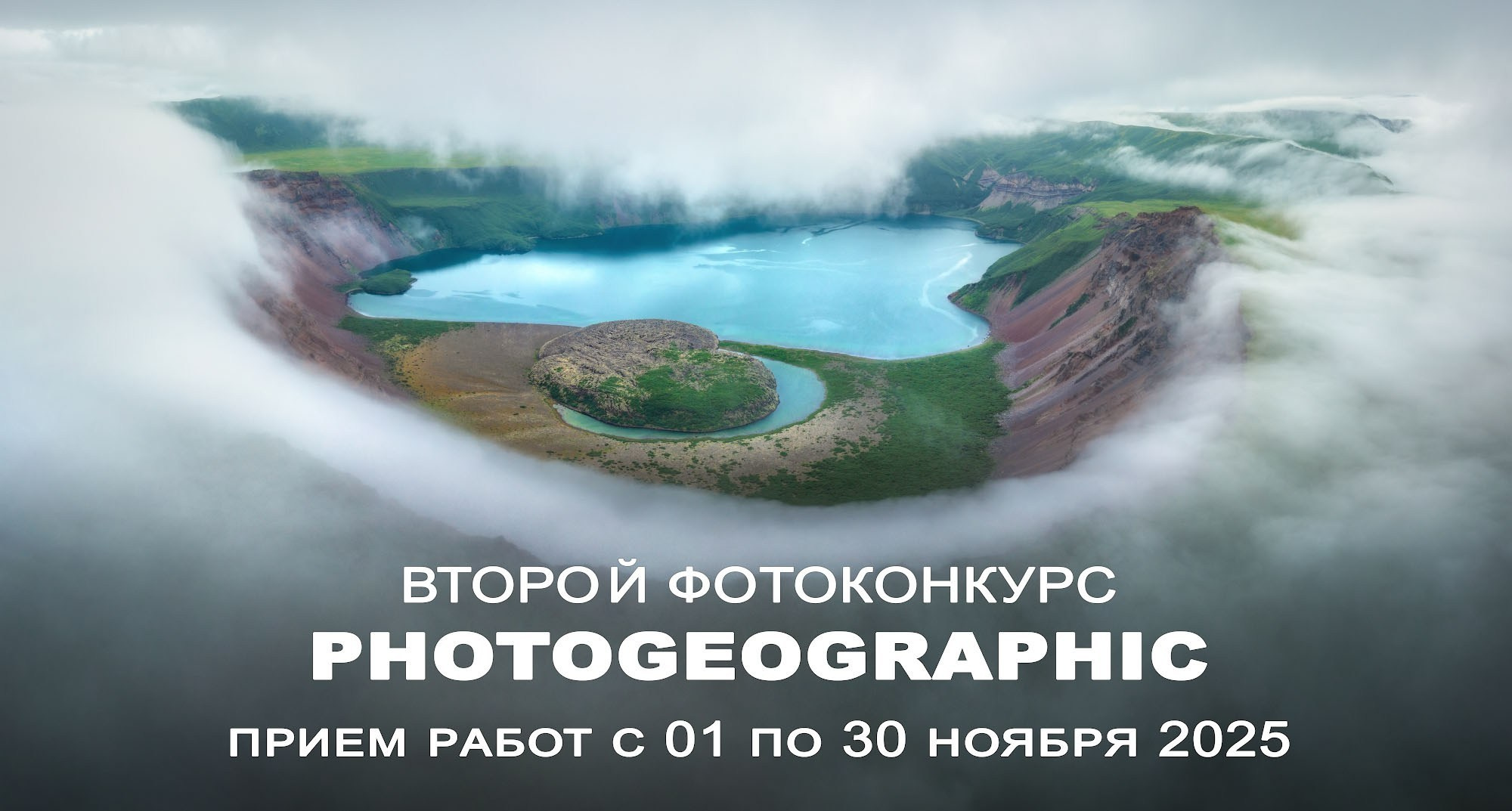 PhotoGeographic Фототуры по России