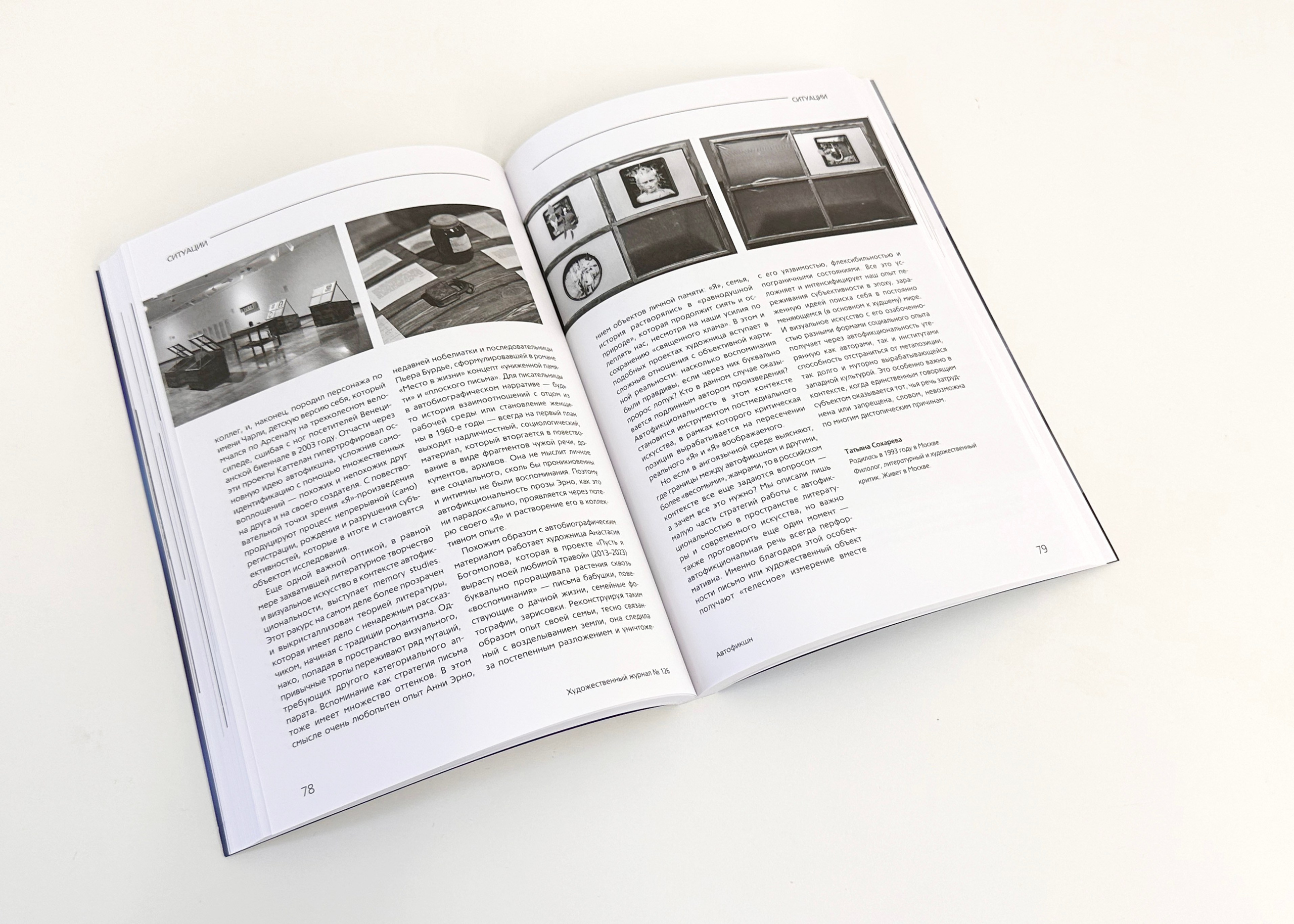 “To Grow from the Grass I Love” in the Moscow Art Magazine