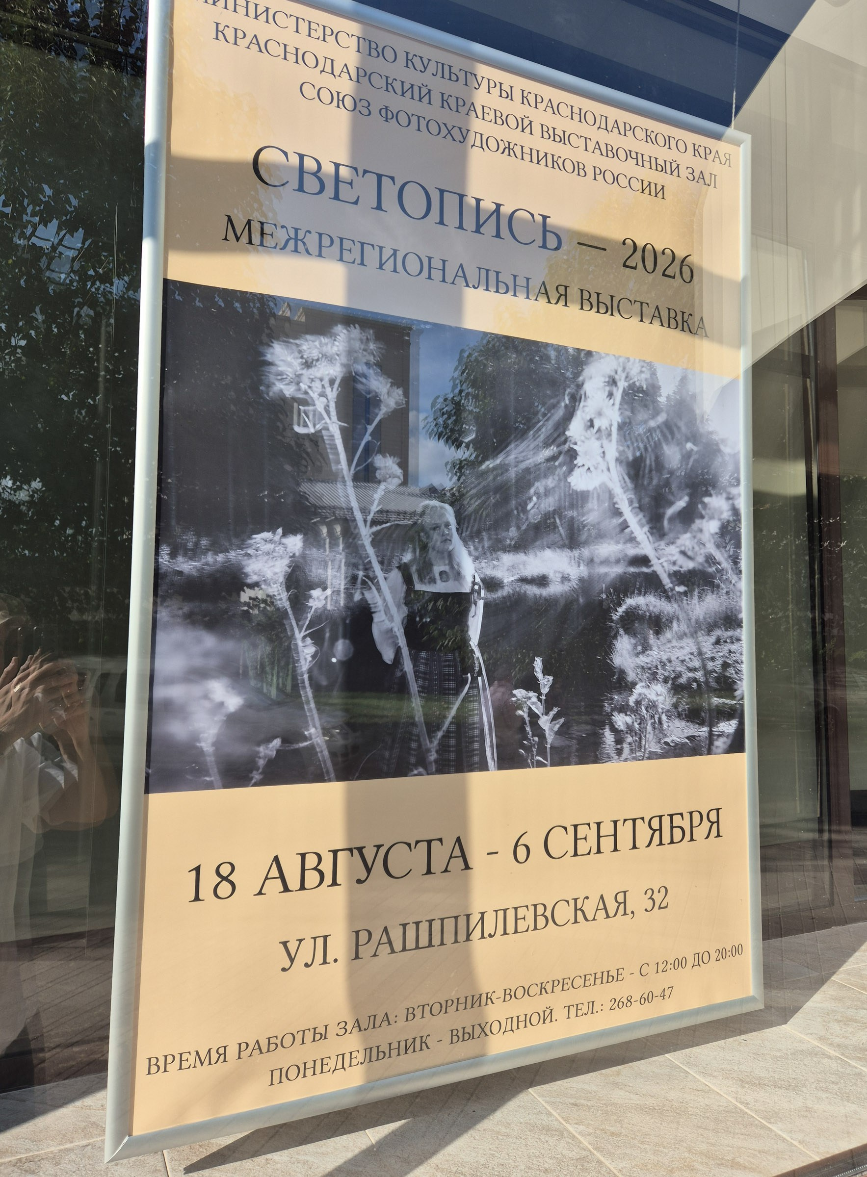 Светопись-2026
