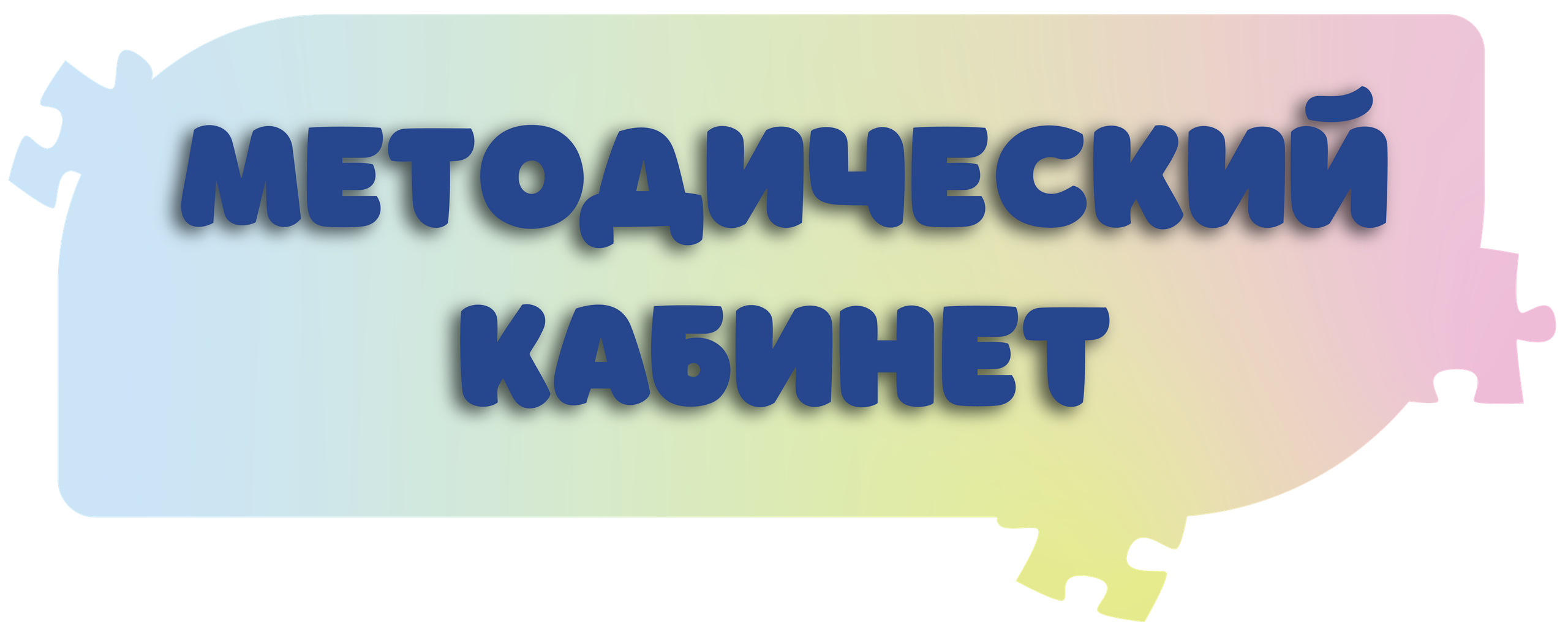 Стиль 1. ГлавСтенд