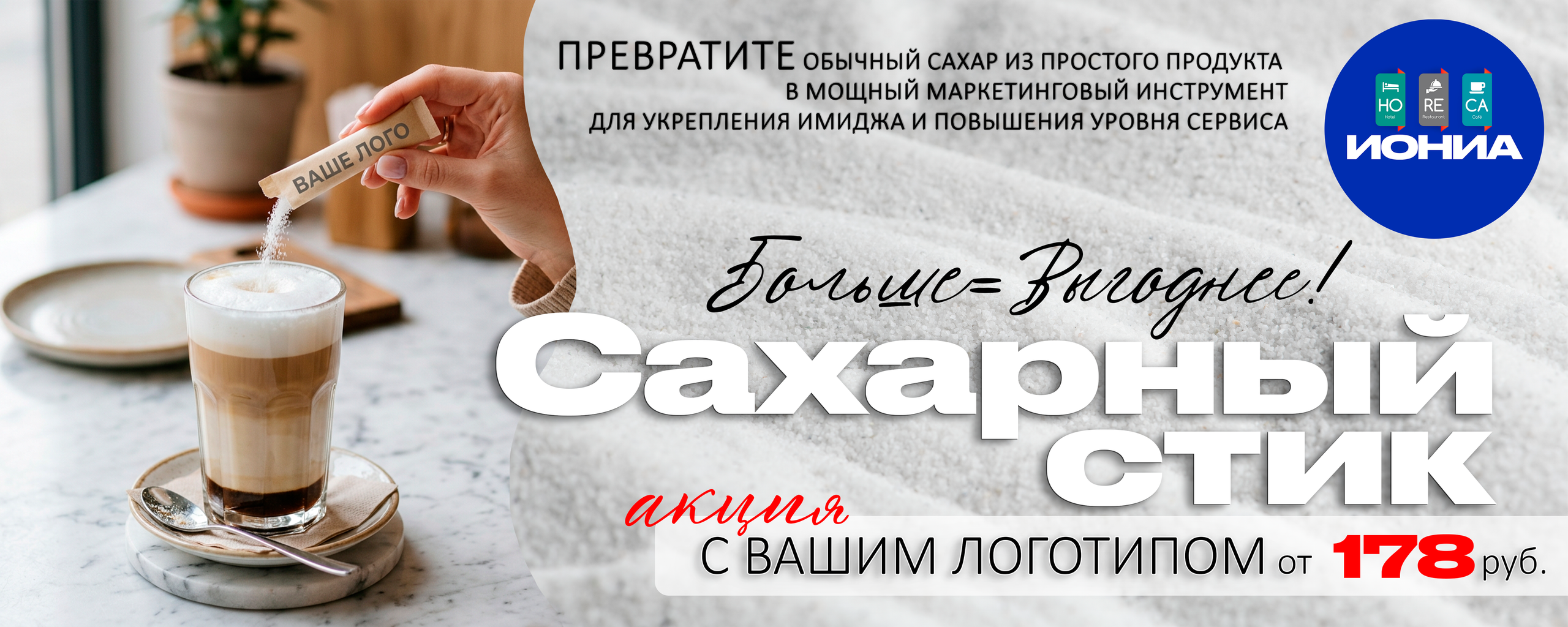 АКЦИИ | Спец.предложения. ИОНИА HoReCa