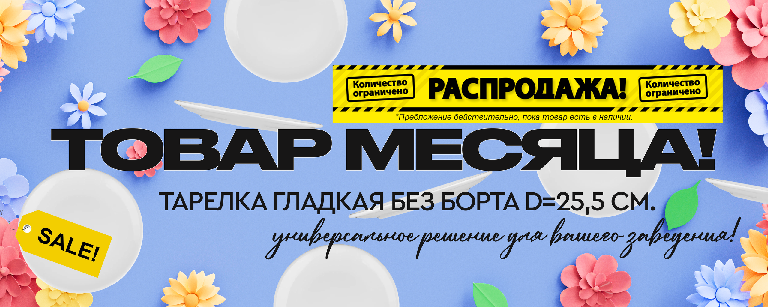 АКЦИИ | Спец.предложения